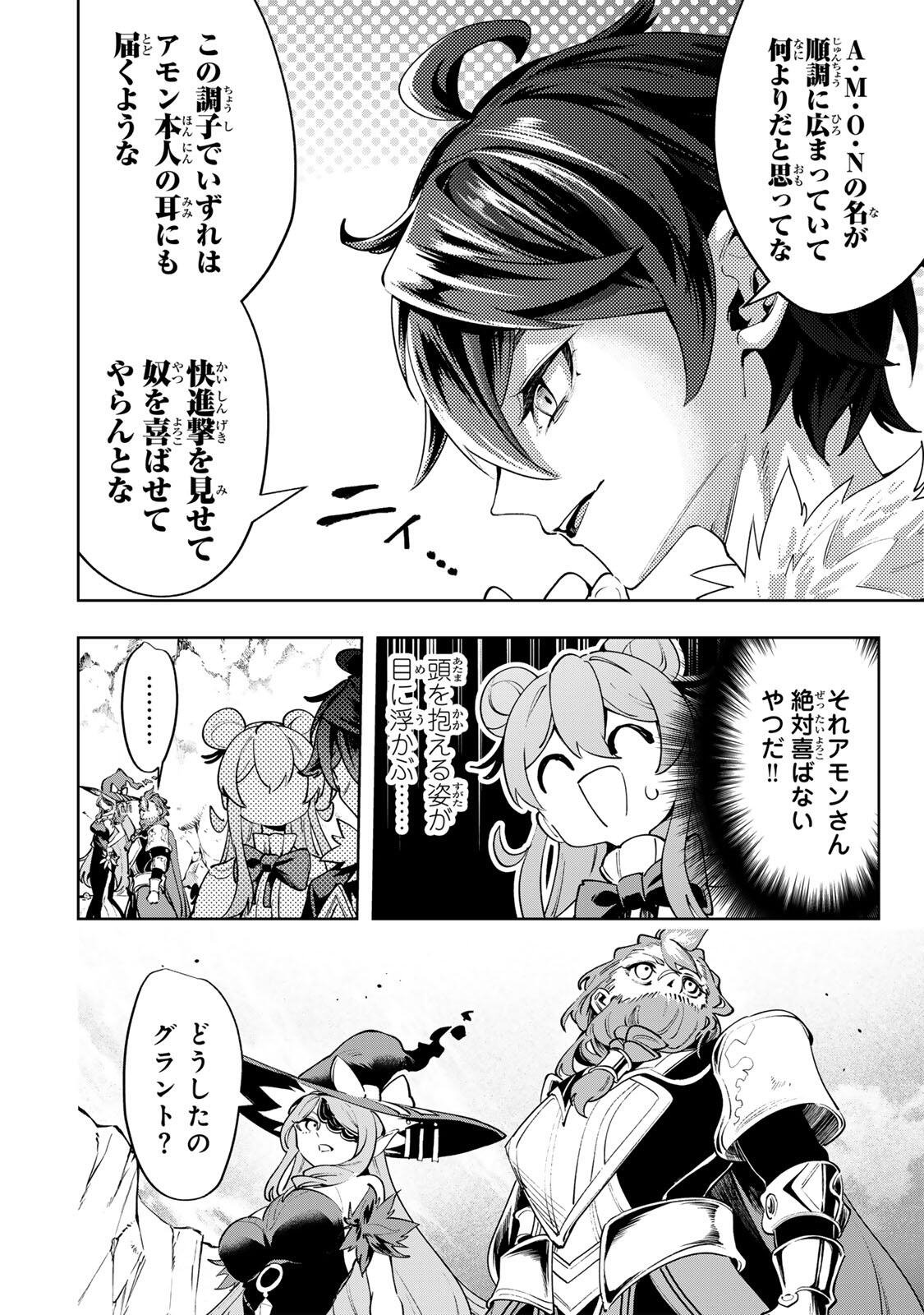 Majutsu Guild Sousui - Umarekawatte Imasara Yarinaosu Nidome no Gakuin Seikatsu - Chapter 117 - Page 16