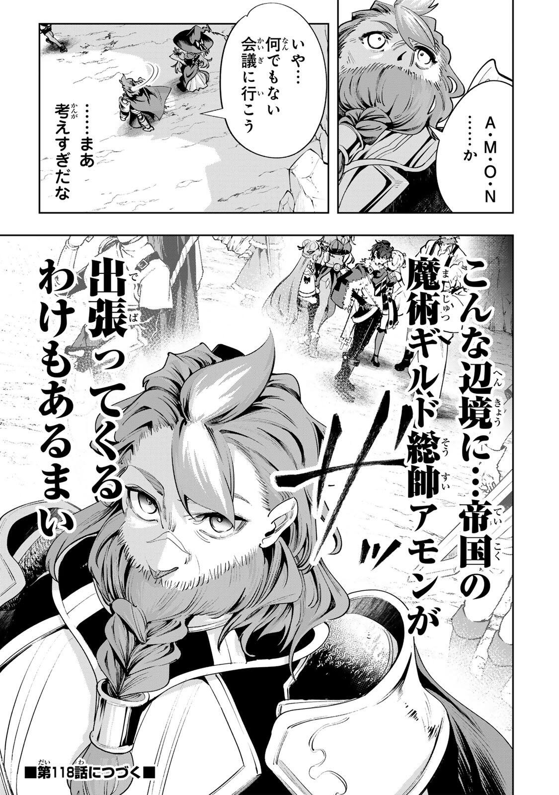 Majutsu Guild Sousui - Umarekawatte Imasara Yarinaosu Nidome no Gakuin Seikatsu - Chapter 117 - Page 17