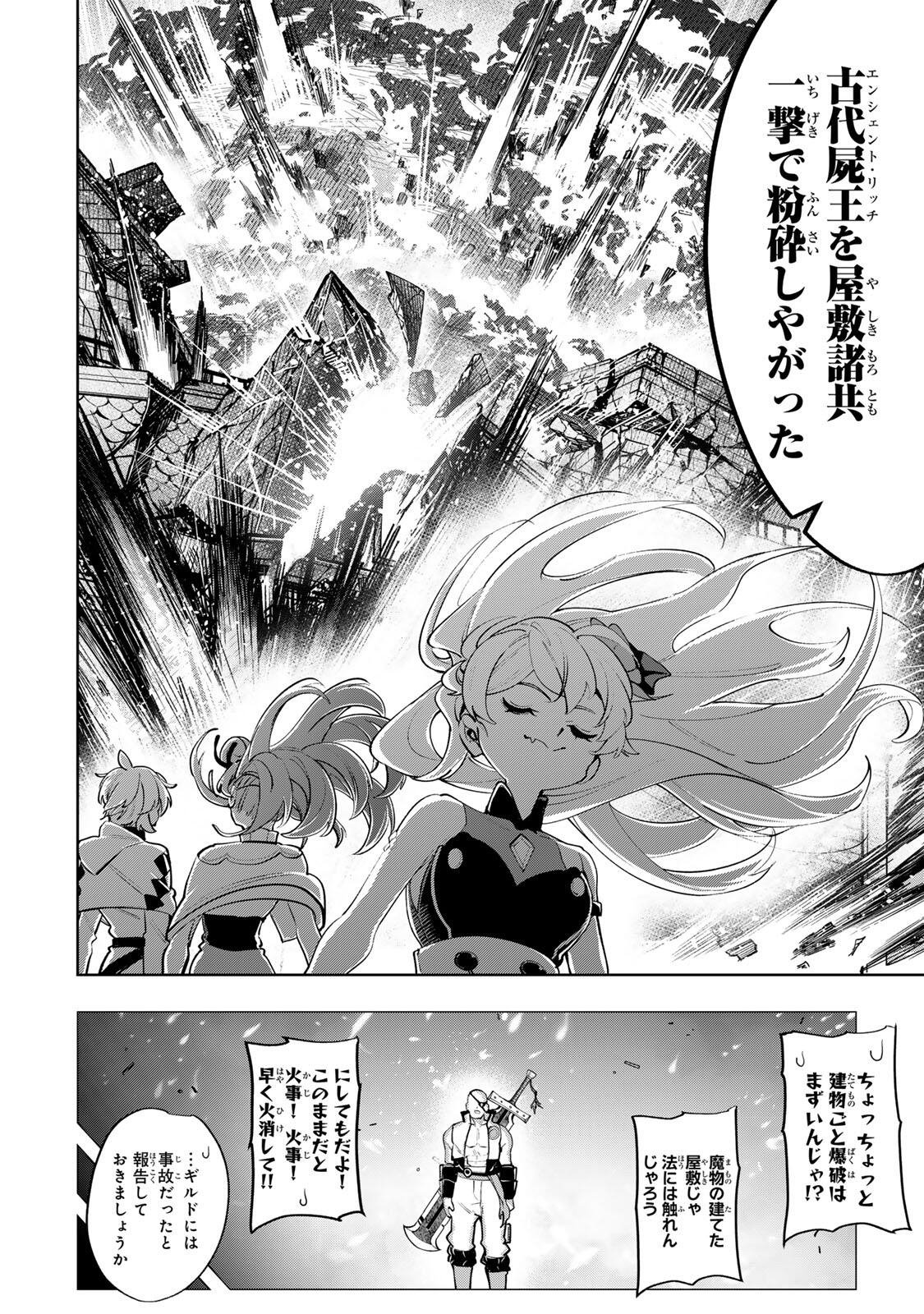 Majutsu Guild Sousui - Umarekawatte Imasara Yarinaosu Nidome no Gakuin Seikatsu - Chapter 117 - Page 2