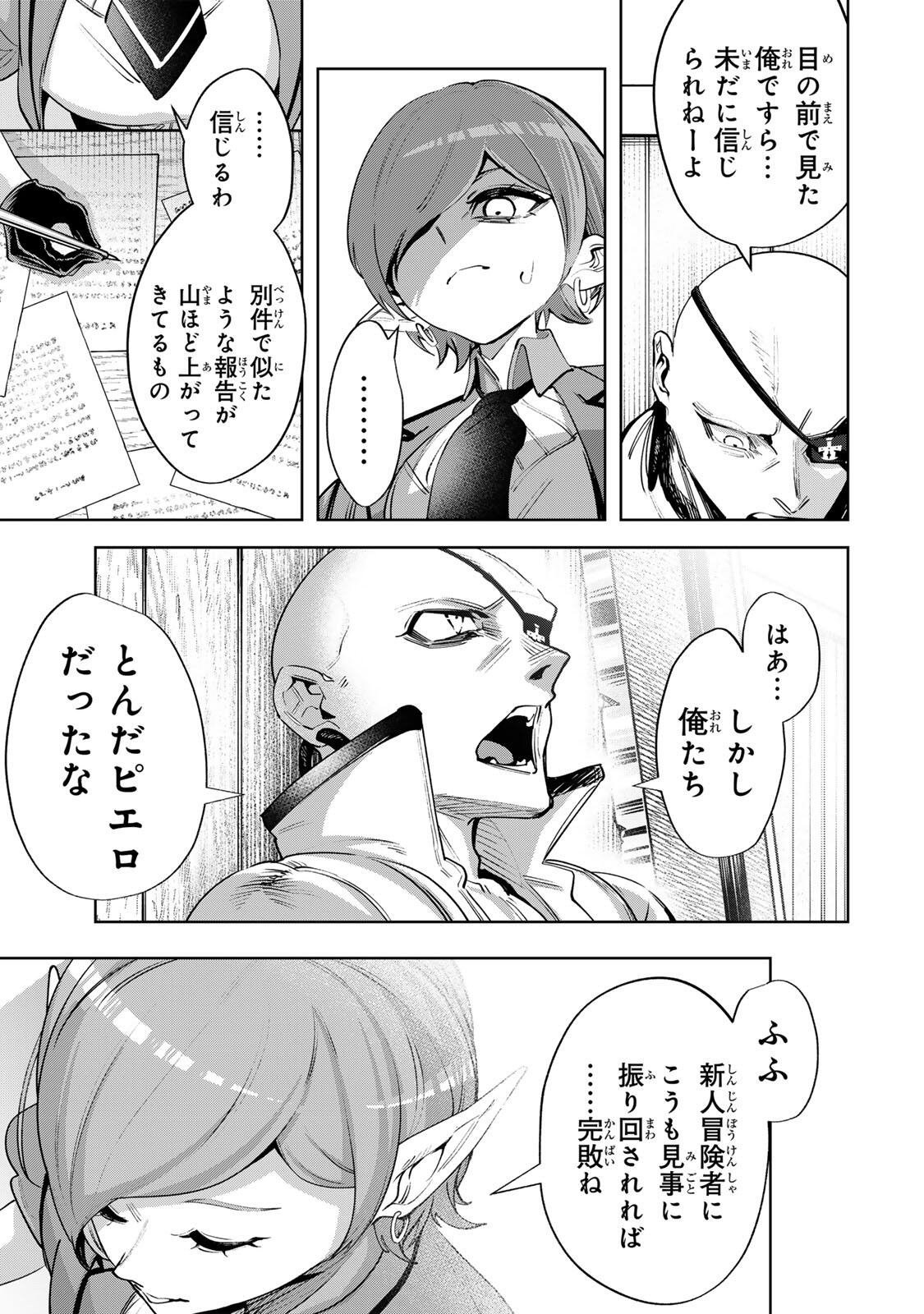 Majutsu Guild Sousui - Umarekawatte Imasara Yarinaosu Nidome no Gakuin Seikatsu - Chapter 117 - Page 3