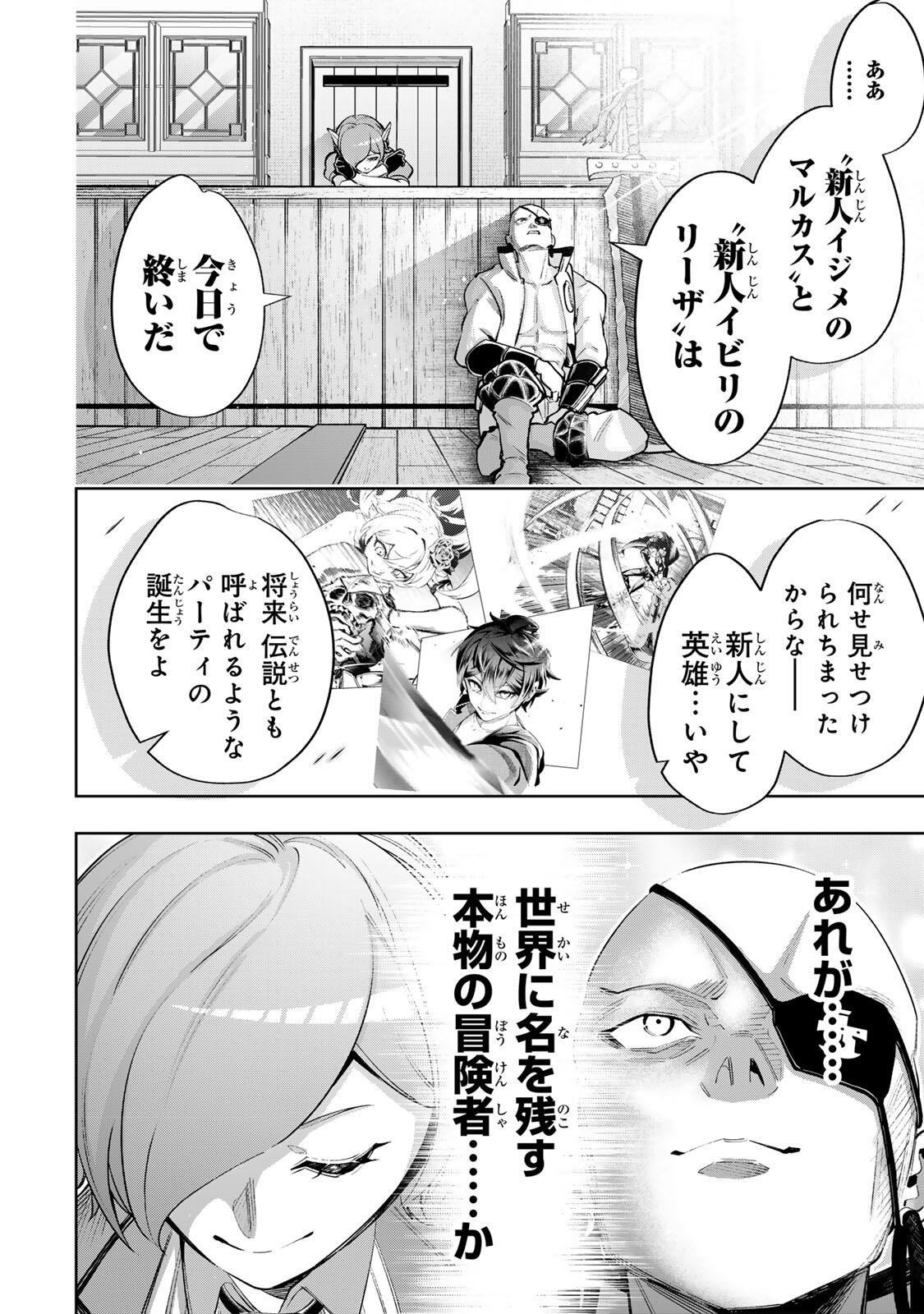 Majutsu Guild Sousui - Umarekawatte Imasara Yarinaosu Nidome no Gakuin Seikatsu - Chapter 117 - Page 4