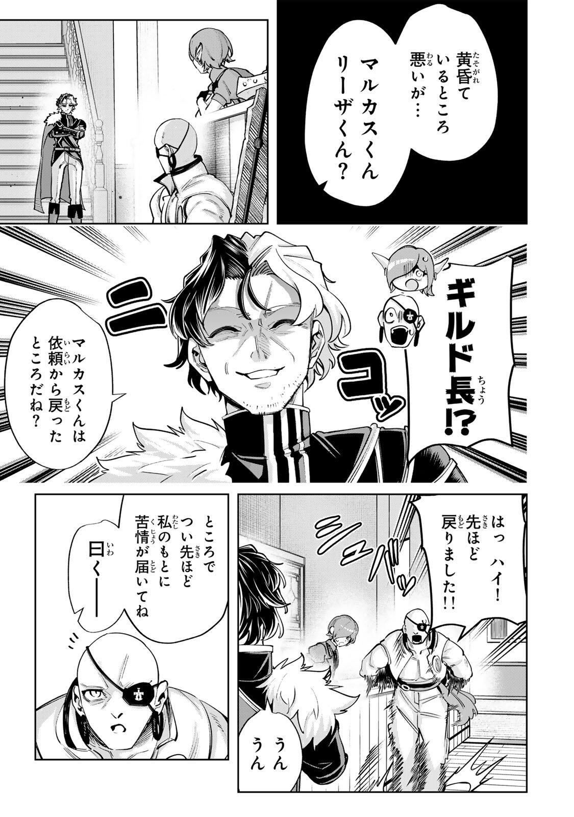 Majutsu Guild Sousui - Umarekawatte Imasara Yarinaosu Nidome no Gakuin Seikatsu - Chapter 117 - Page 5