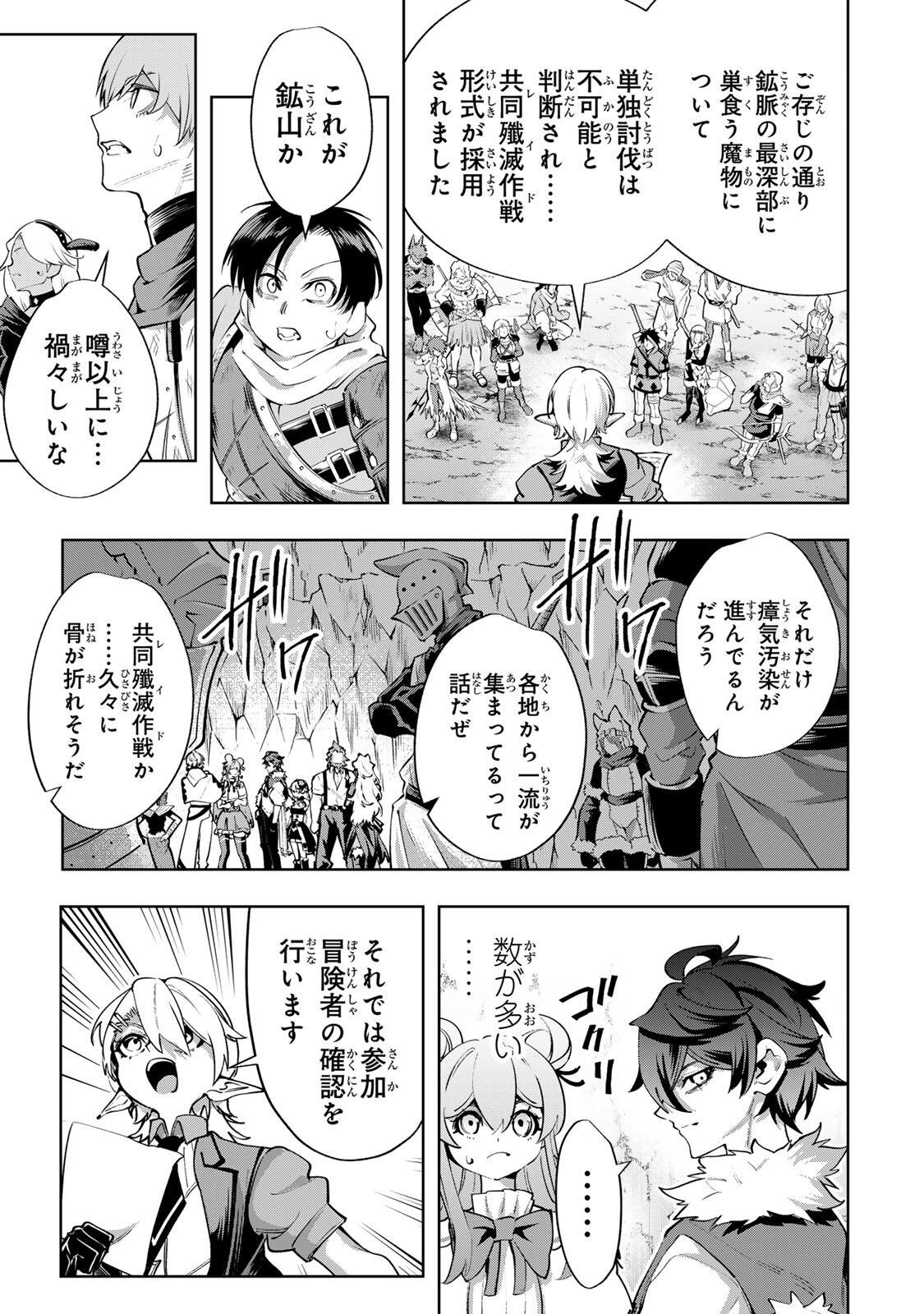 Majutsu Guild Sousui - Umarekawatte Imasara Yarinaosu Nidome no Gakuin Seikatsu - Chapter 117 - Page 9