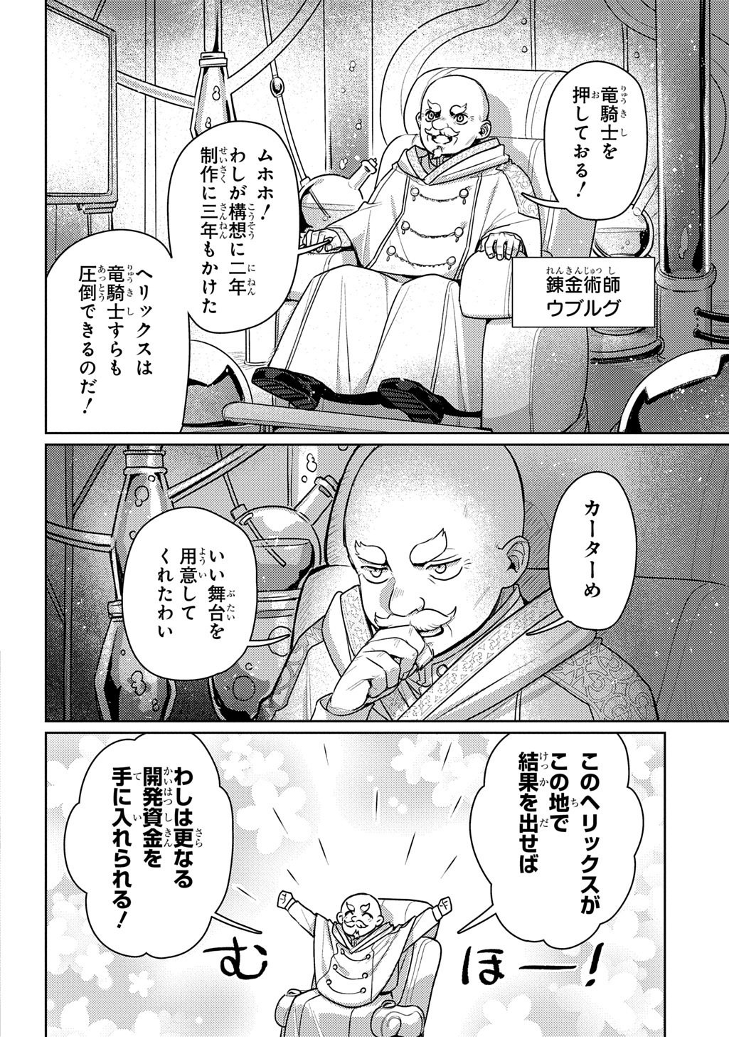 Majutsushi to Tsue - Chapter 4 - Page 16