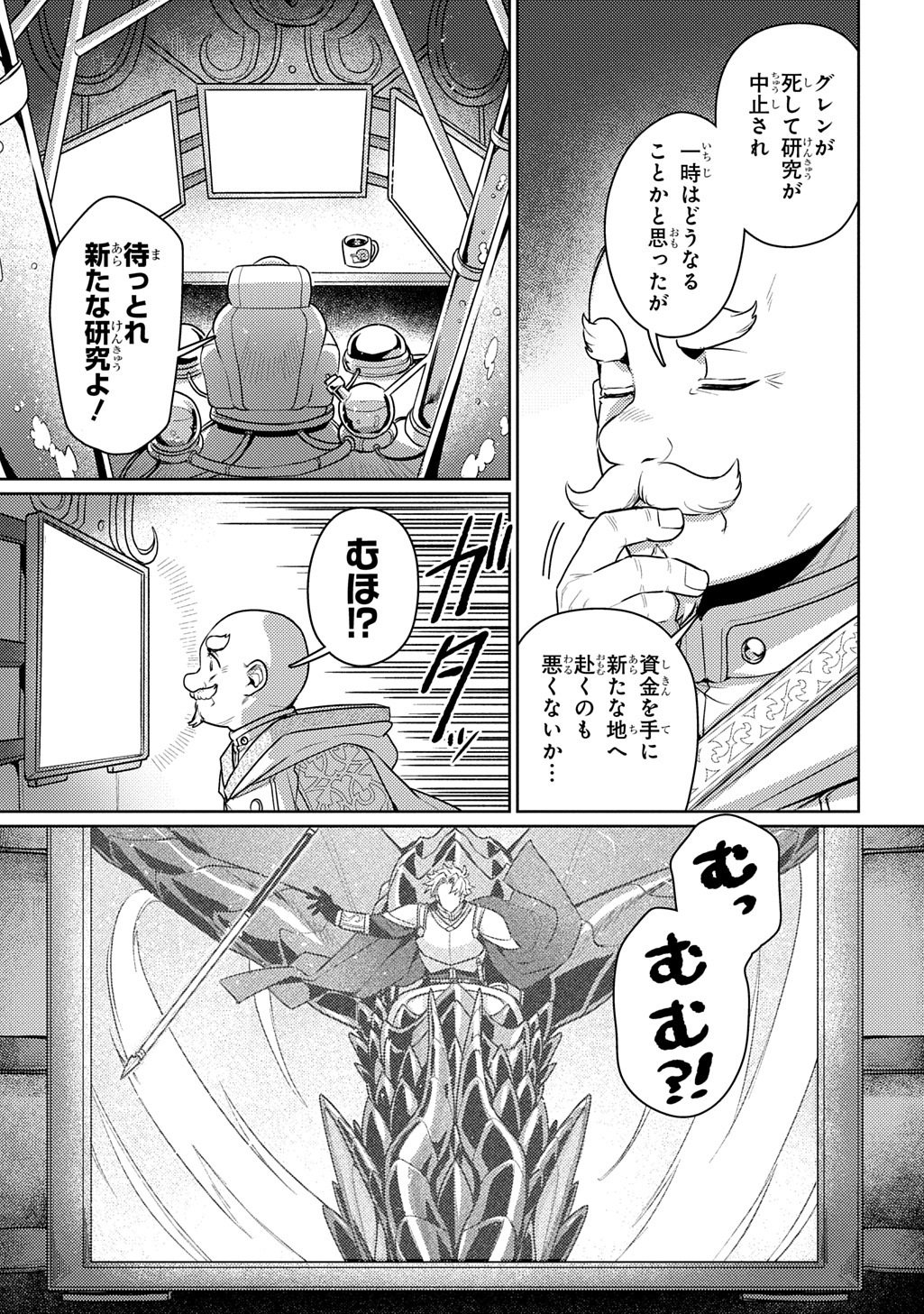 Majutsushi to Tsue - Chapter 4 - Page 17