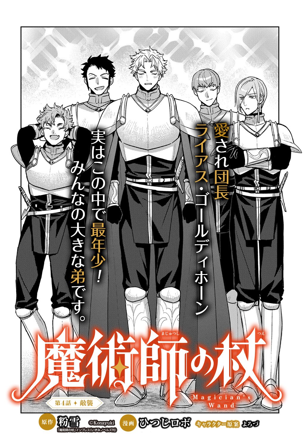 Majutsushi to Tsue - Chapter 4 - Page 2