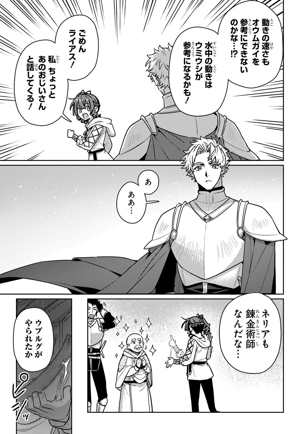 Majutsushi to Tsue - Chapter 4 - Page 23