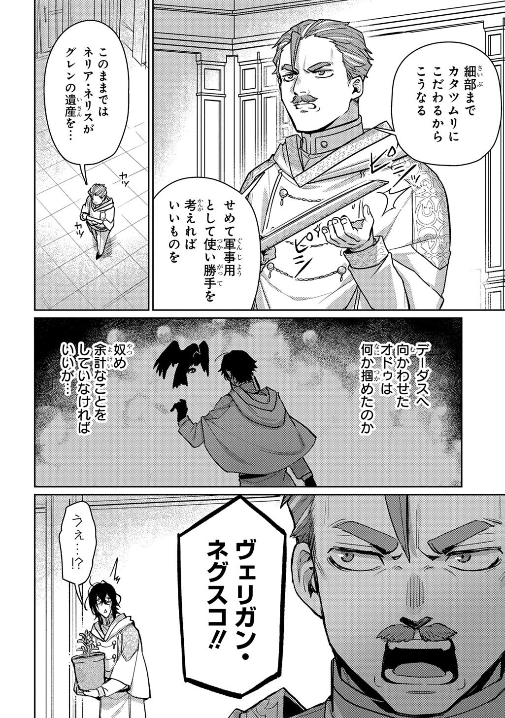 Majutsushi to Tsue - Chapter 4 - Page 24