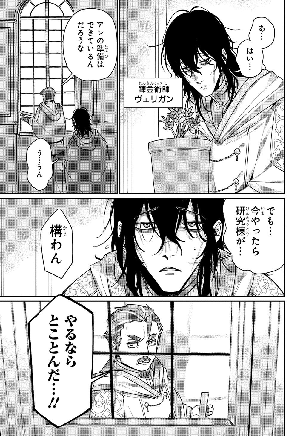 Majutsushi to Tsue - Chapter 4 - Page 25