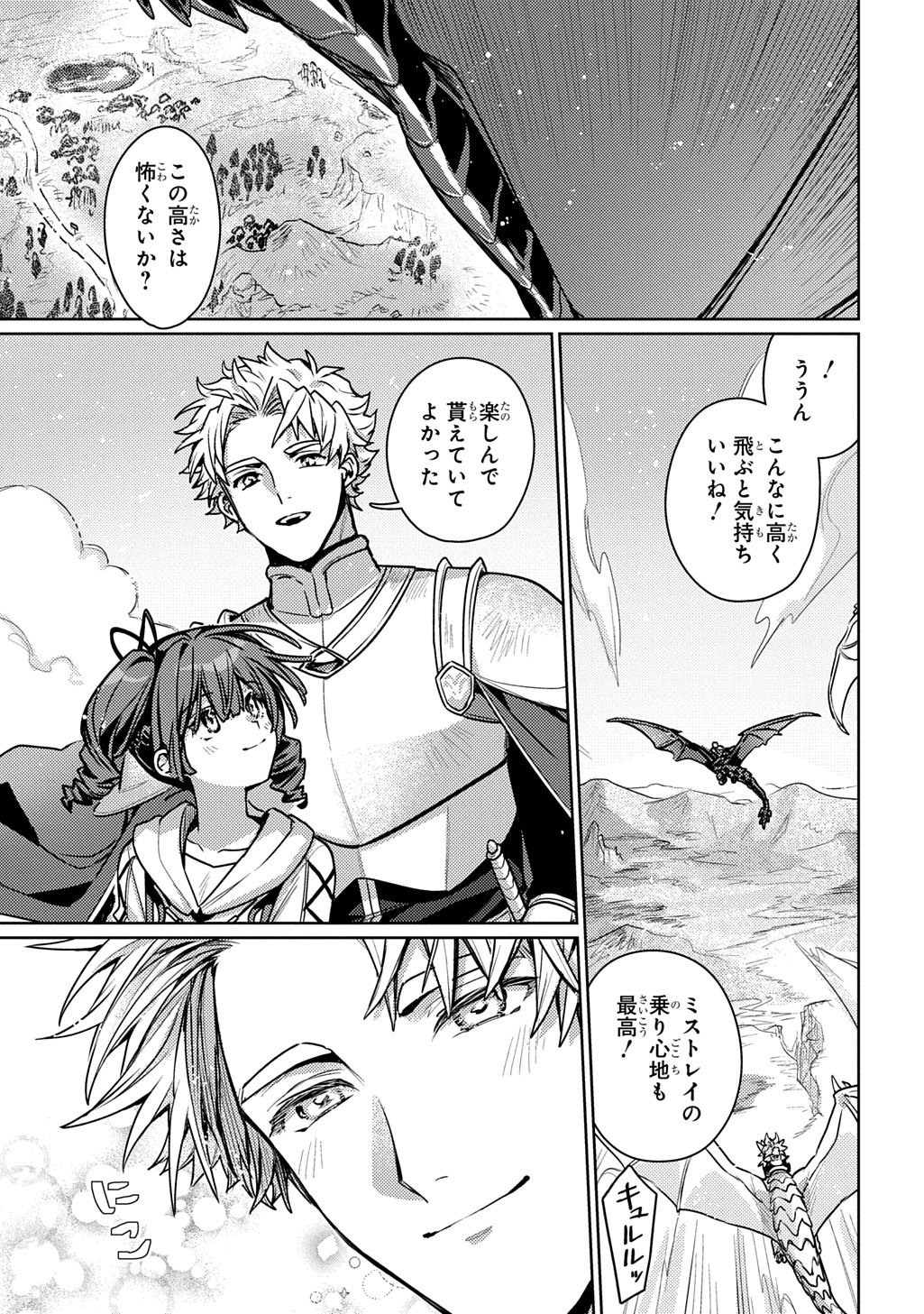 Majutsushi to Tsue - Chapter 4 - Page 3