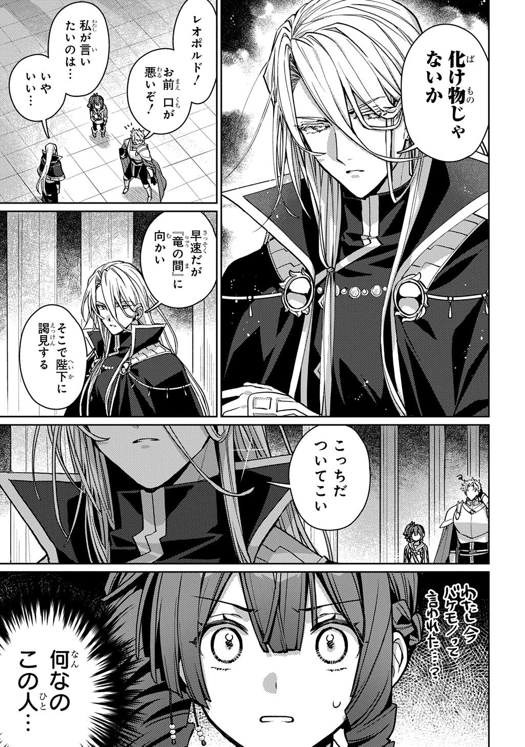 Majutsushi to Tsue - Chapter 5 - Page 1