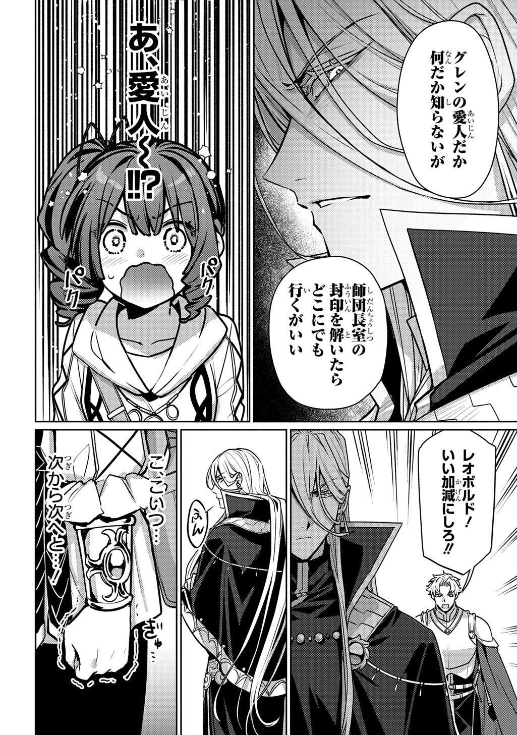 Majutsushi to Tsue - Chapter 5 - Page 10