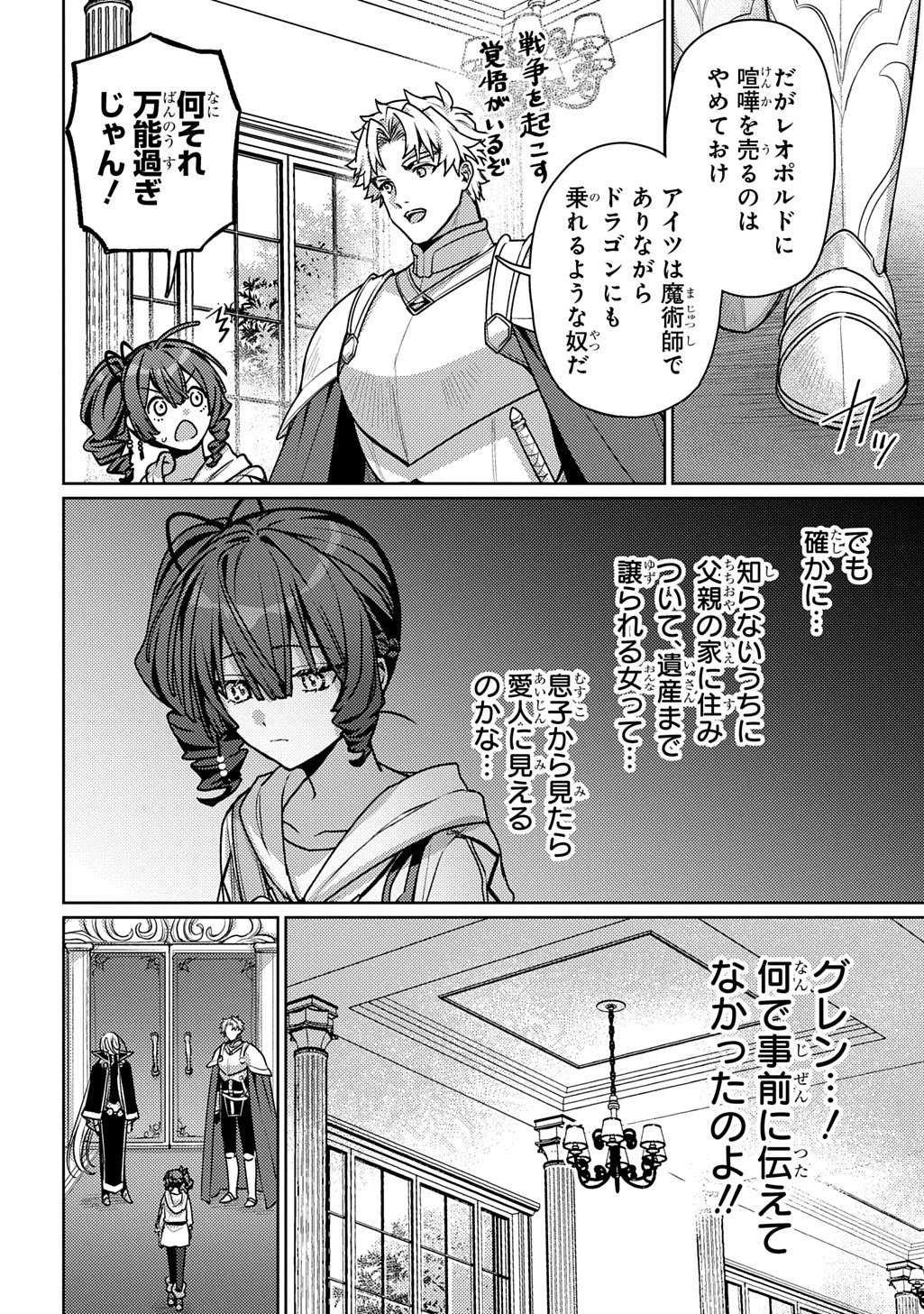 Majutsushi to Tsue - Chapter 5 - Page 12