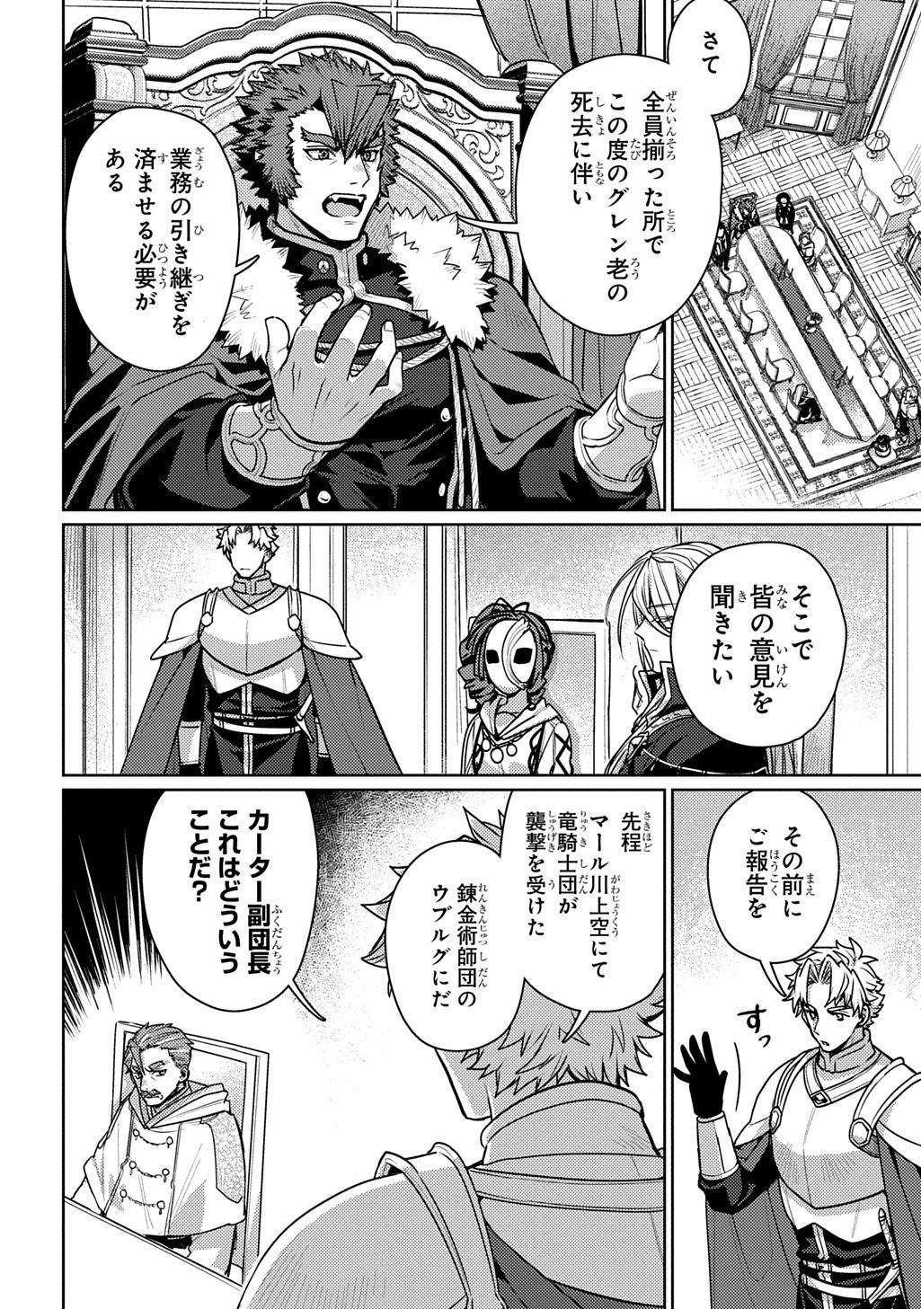 Majutsushi to Tsue - Chapter 5 - Page 14