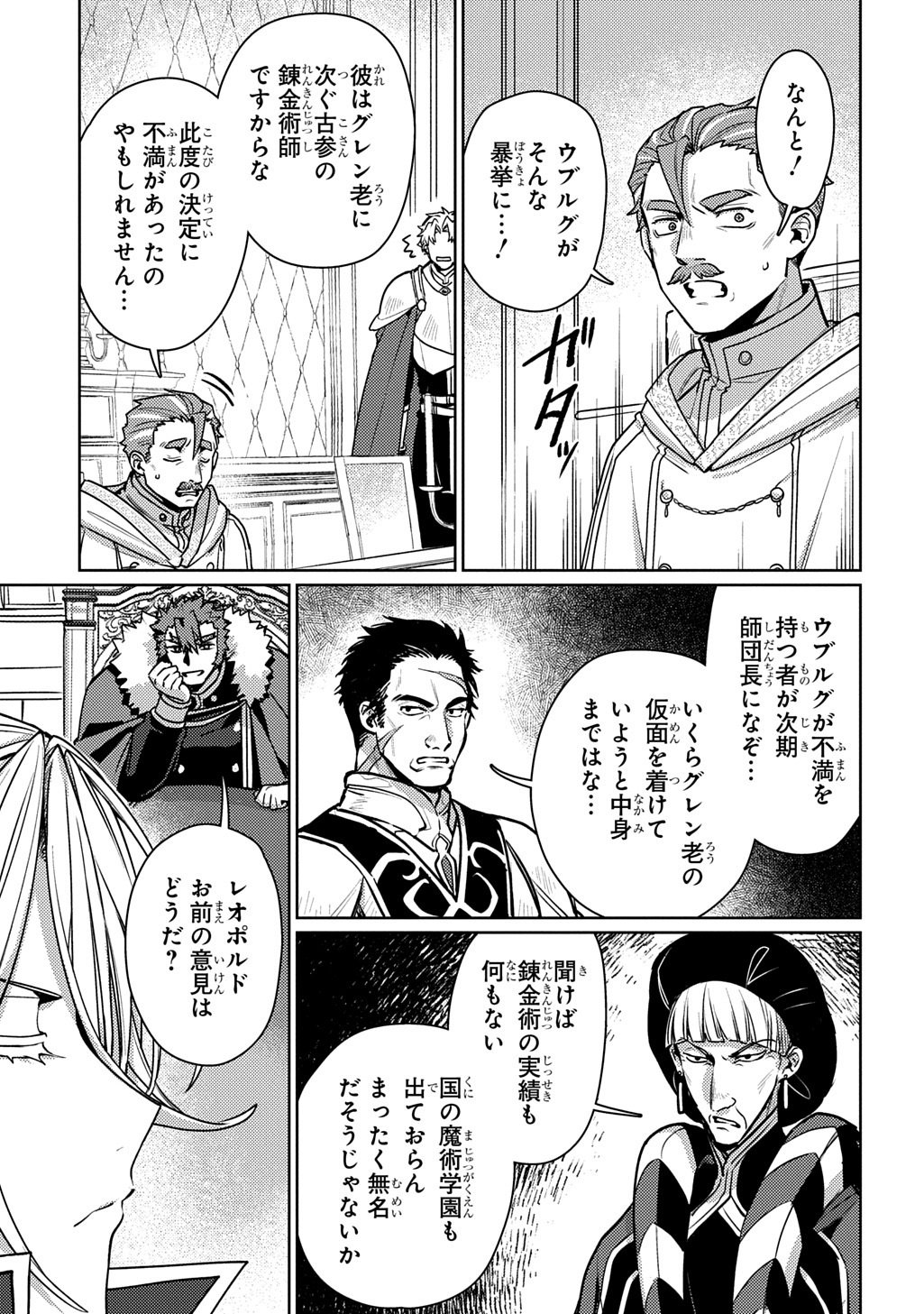 Majutsushi to Tsue - Chapter 5 - Page 15