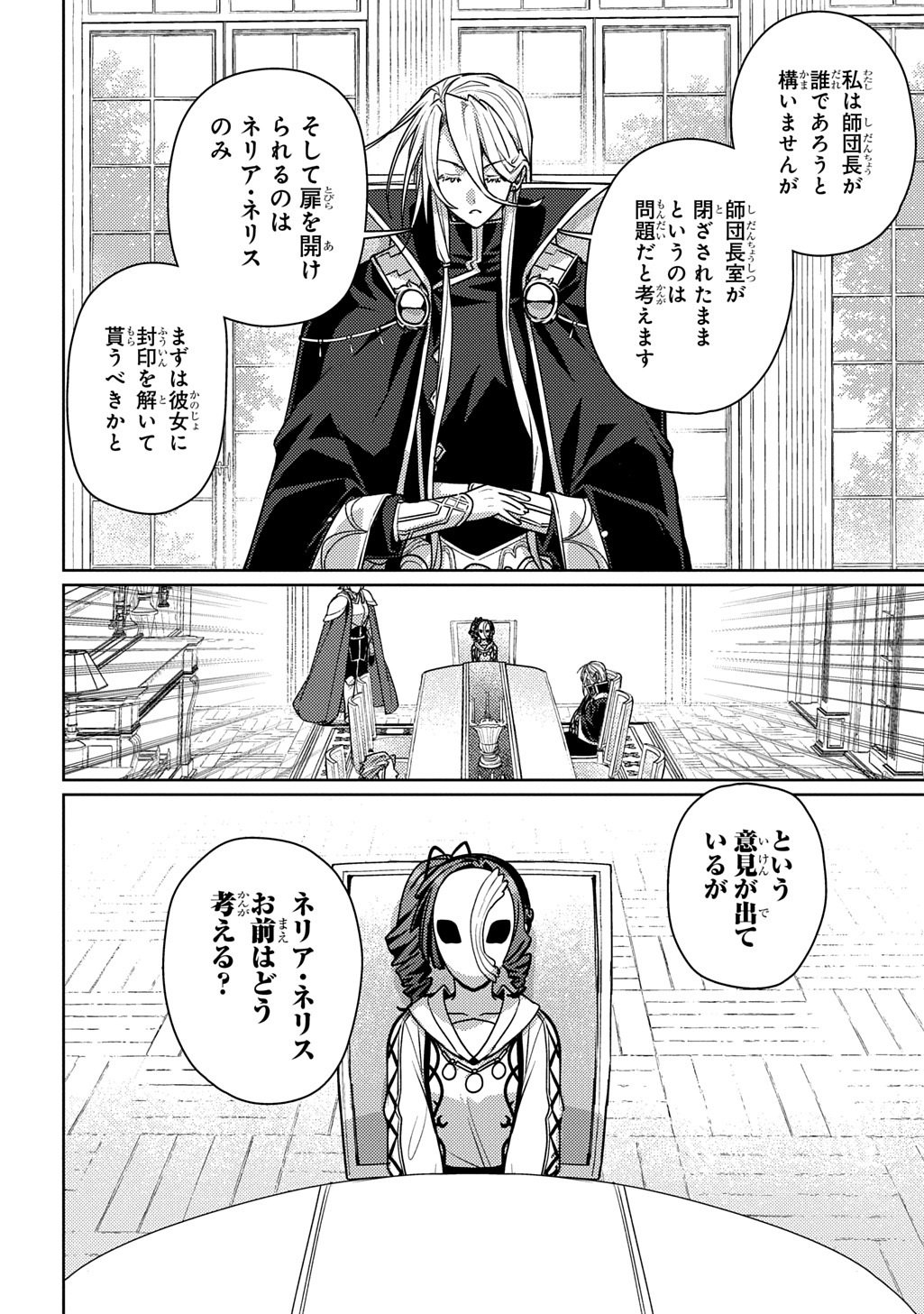 Majutsushi to Tsue - Chapter 5 - Page 16