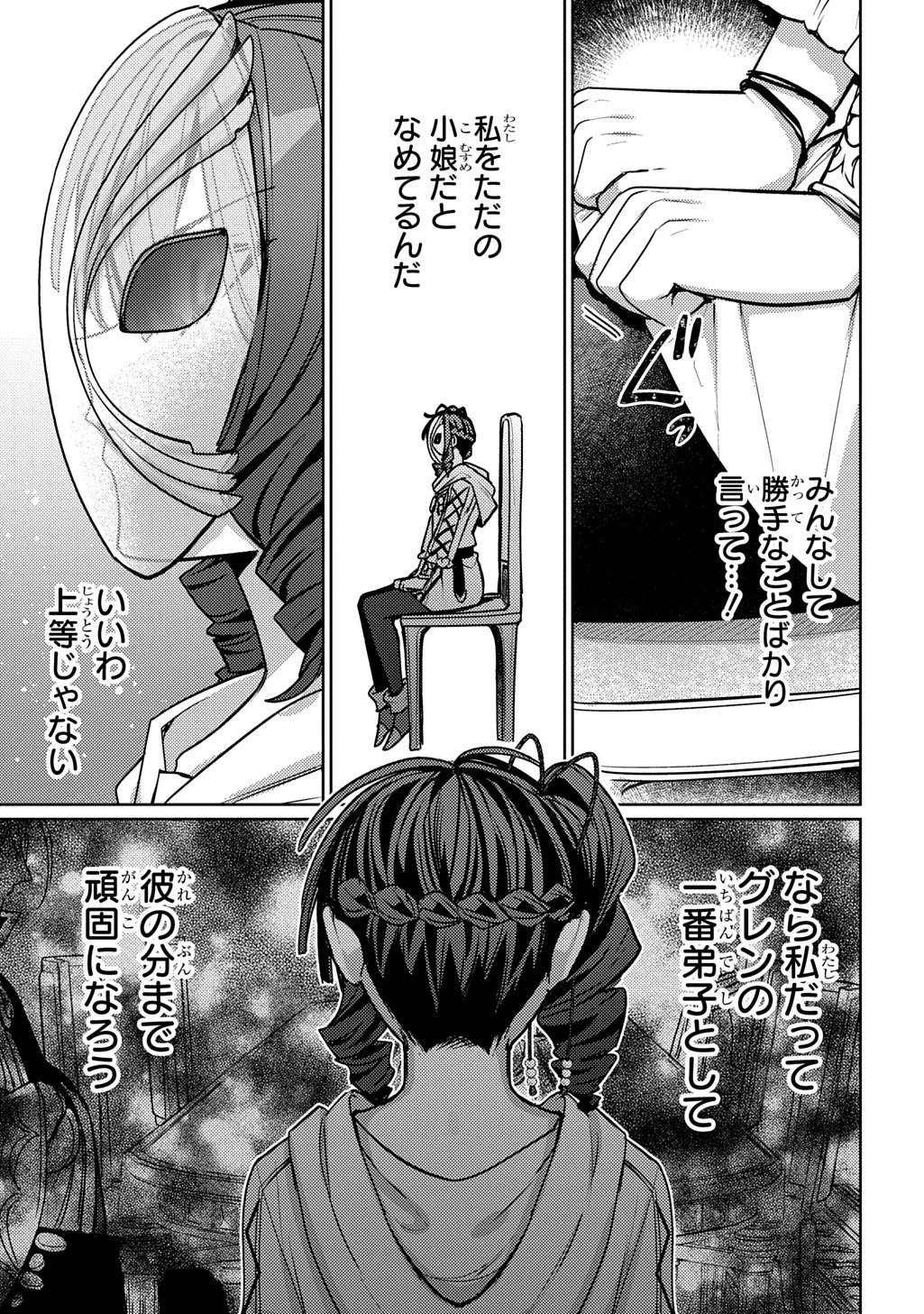 Majutsushi to Tsue - Chapter 5 - Page 17