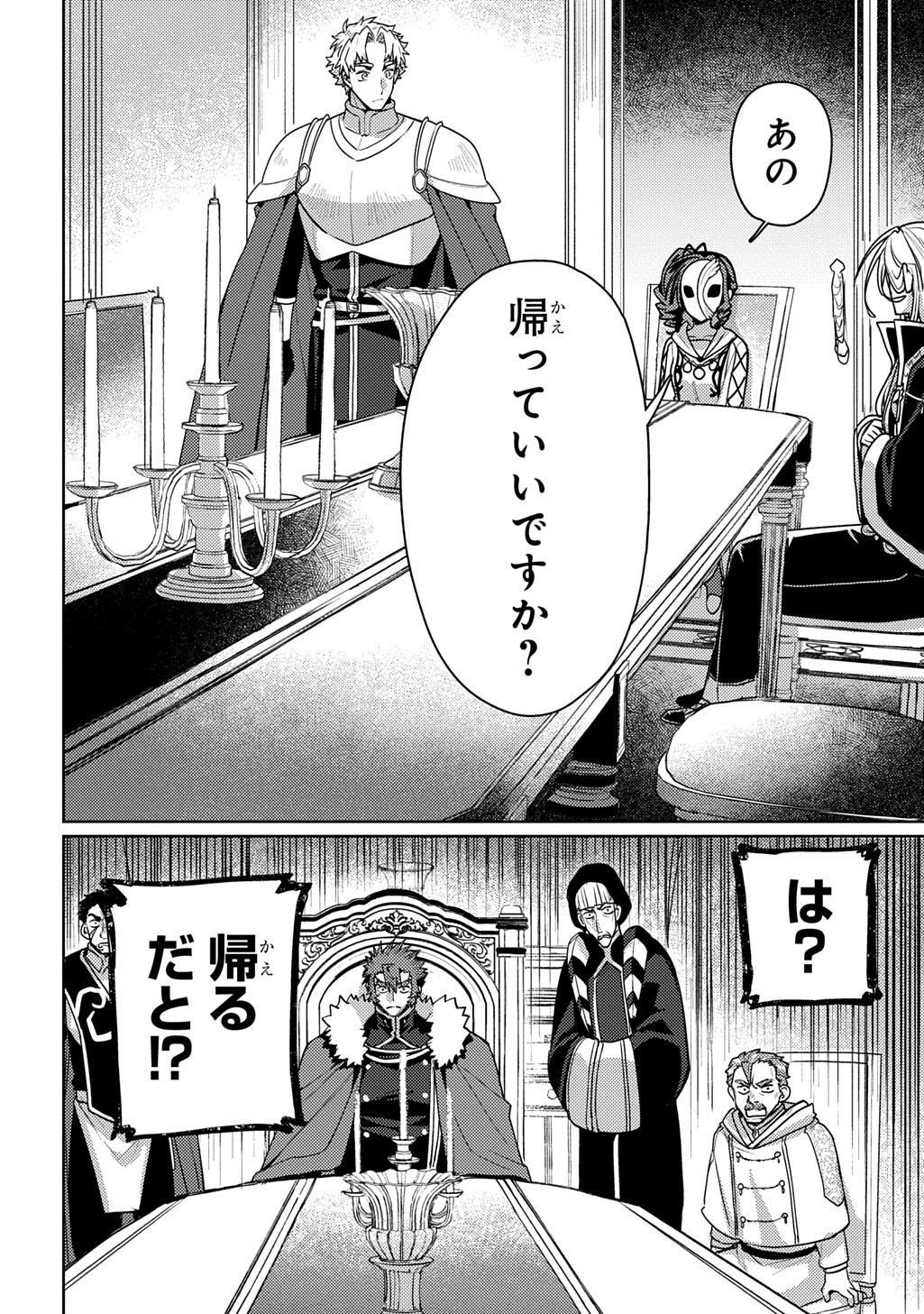 Majutsushi to Tsue - Chapter 5 - Page 18