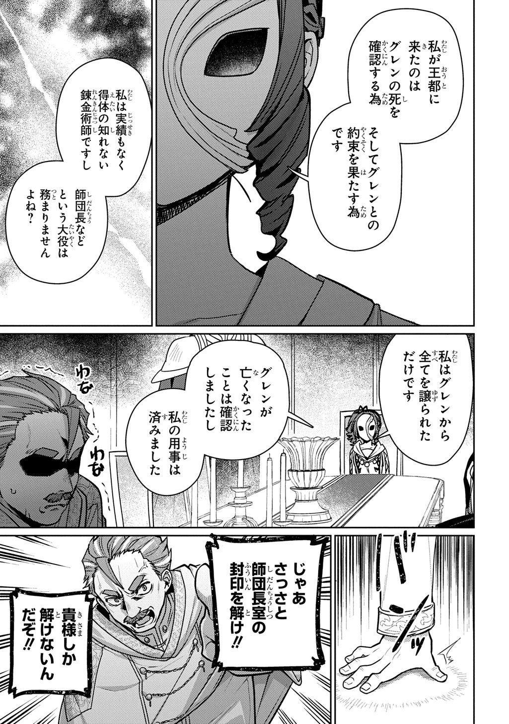 Majutsushi to Tsue - Chapter 5 - Page 19