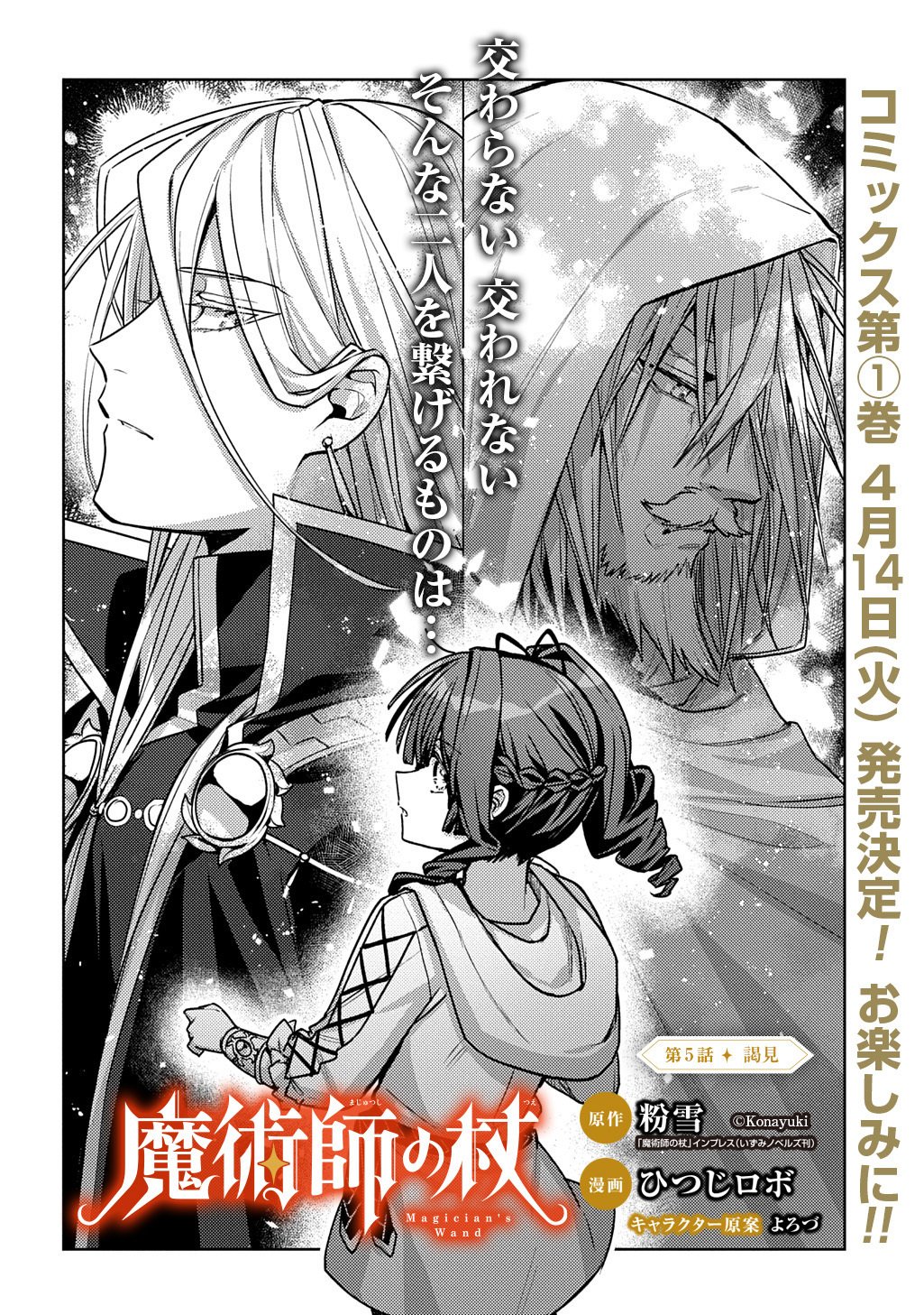 Majutsushi to Tsue - Chapter 5 - Page 2