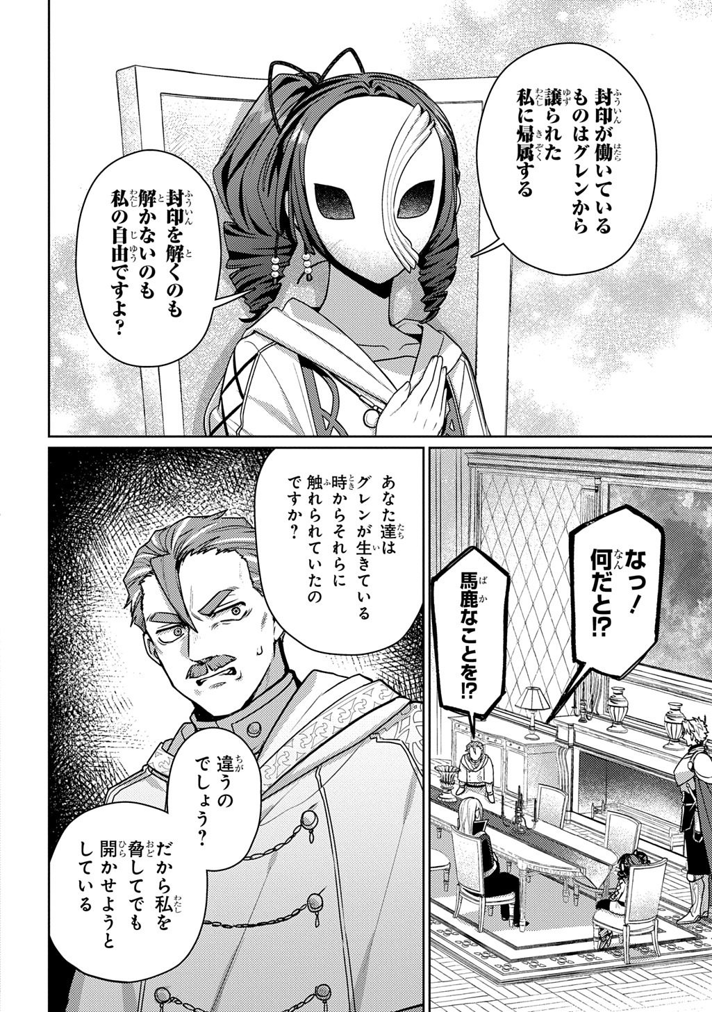 Majutsushi to Tsue - Chapter 5 - Page 20