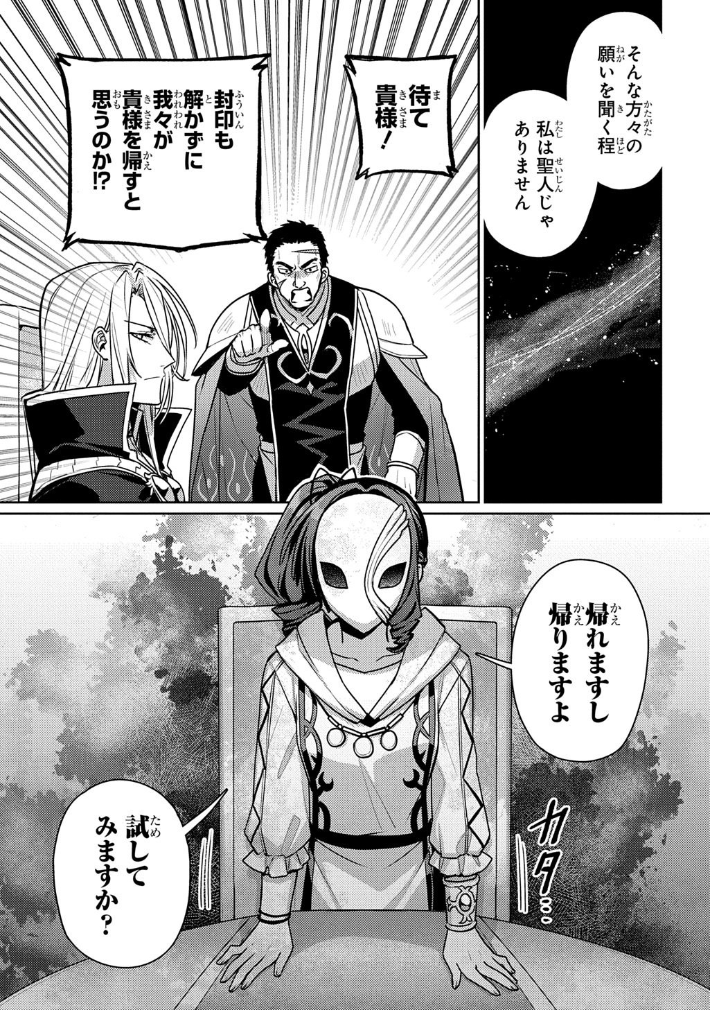 Majutsushi to Tsue - Chapter 5 - Page 21