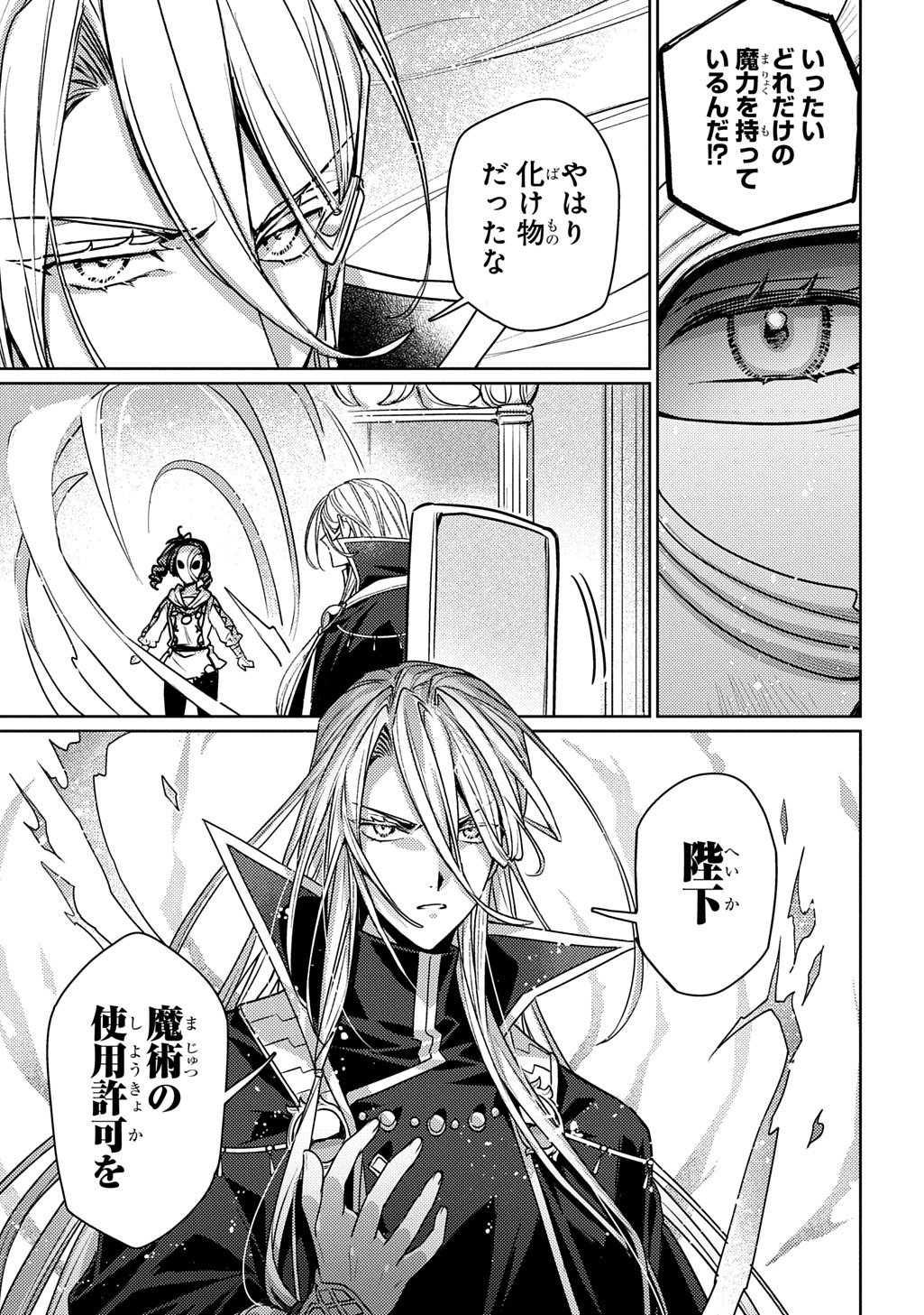 Majutsushi to Tsue - Chapter 5 - Page 23