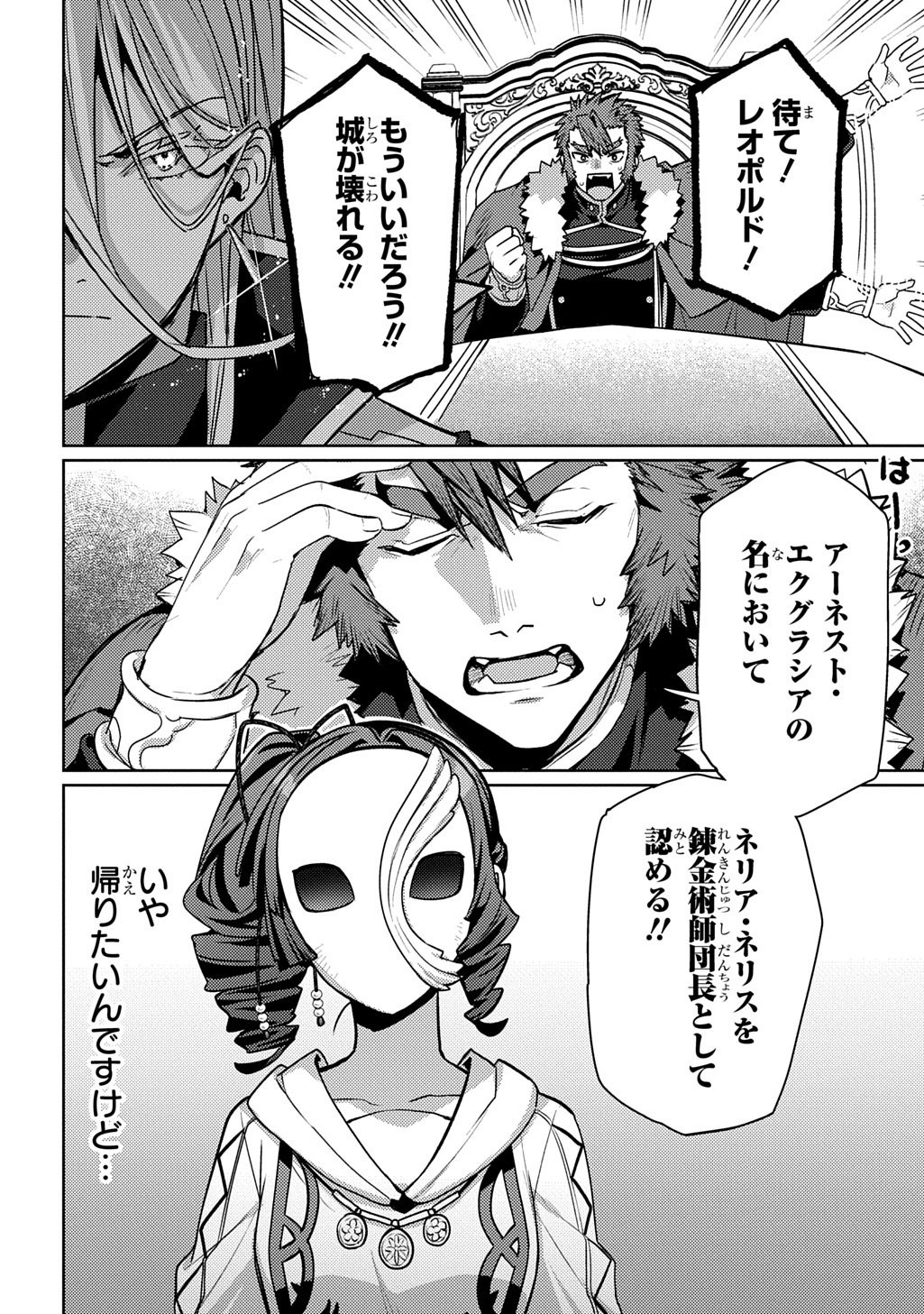 Majutsushi to Tsue - Chapter 5 - Page 24