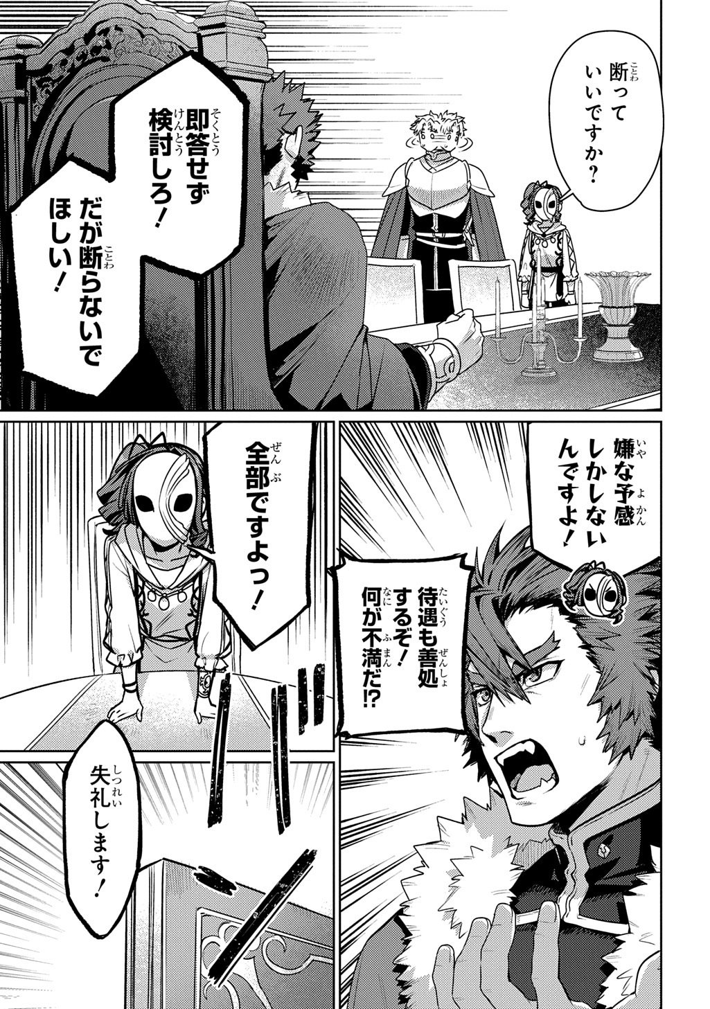 Majutsushi to Tsue - Chapter 5 - Page 25