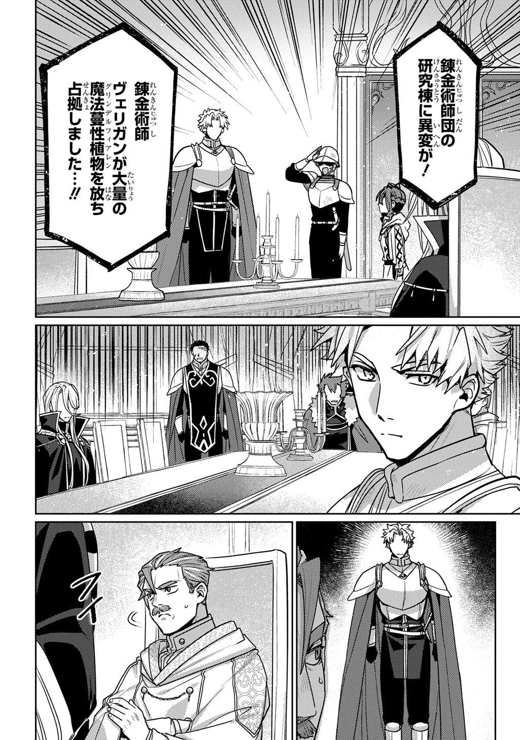 Majutsushi to Tsue - Chapter 5 - Page 26