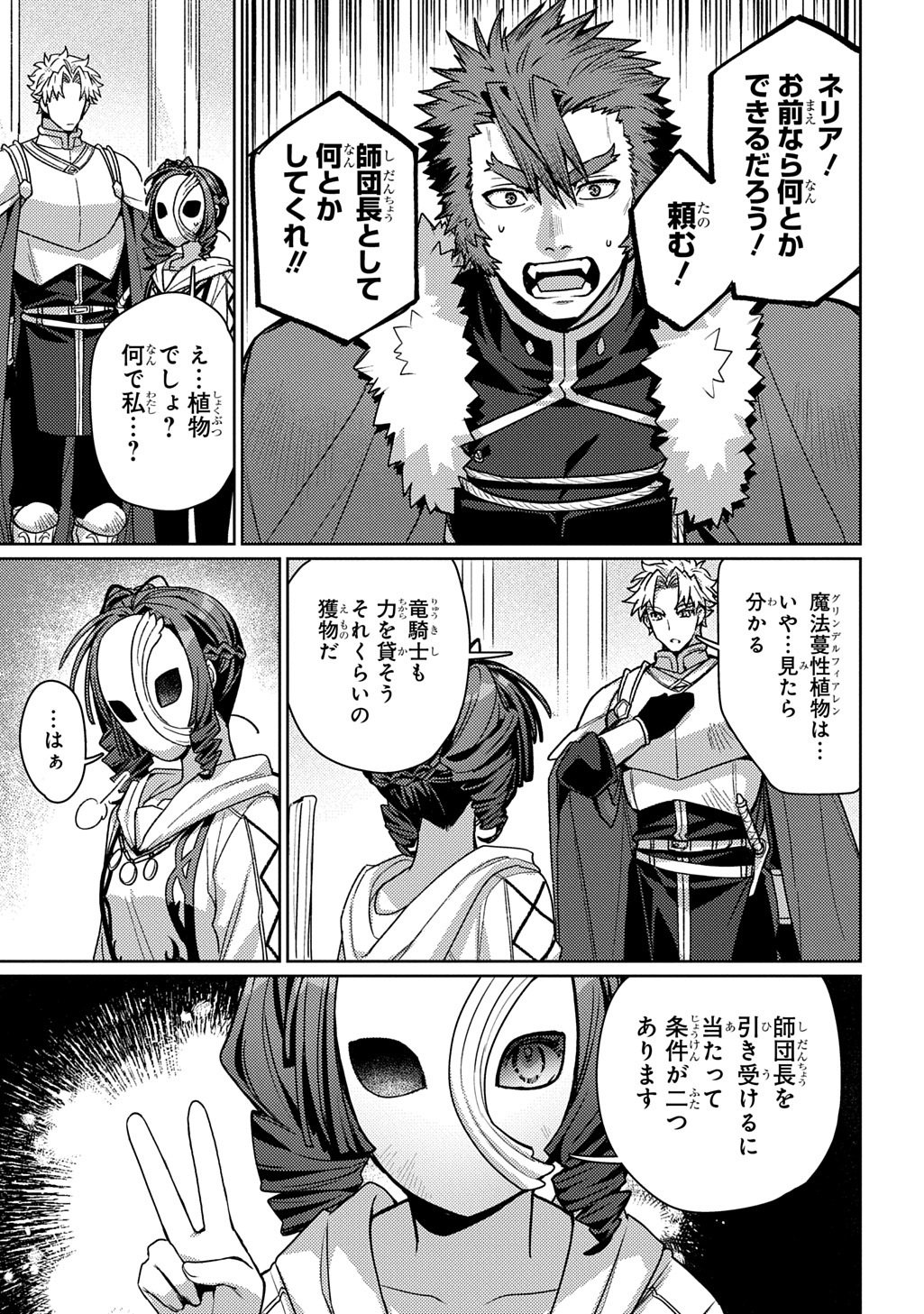 Majutsushi to Tsue - Chapter 5 - Page 27