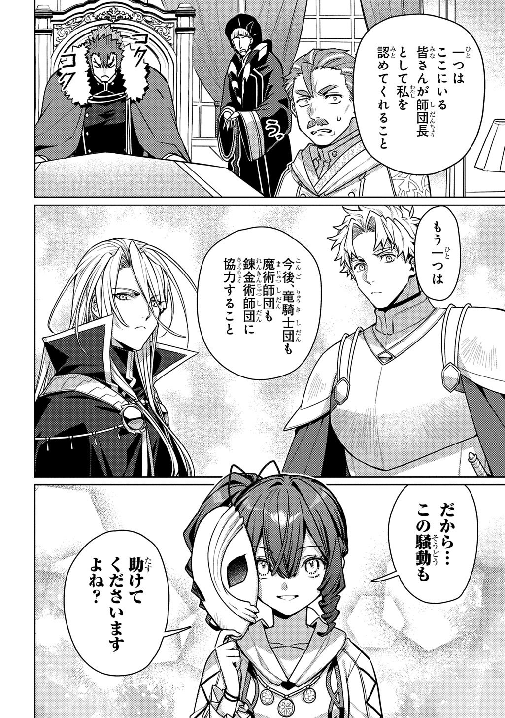 Majutsushi to Tsue - Chapter 5 - Page 28