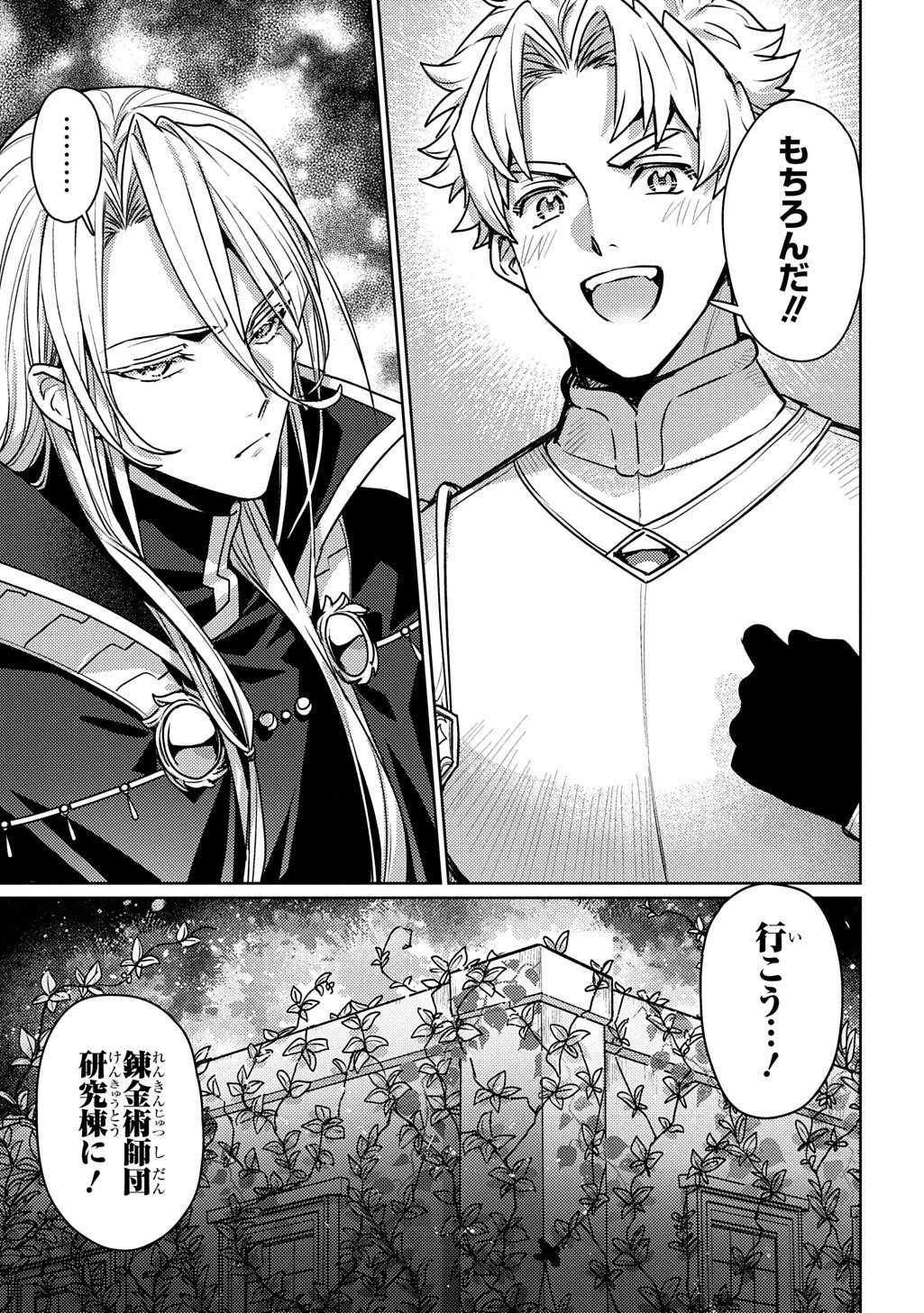 Majutsushi to Tsue - Chapter 5 - Page 29