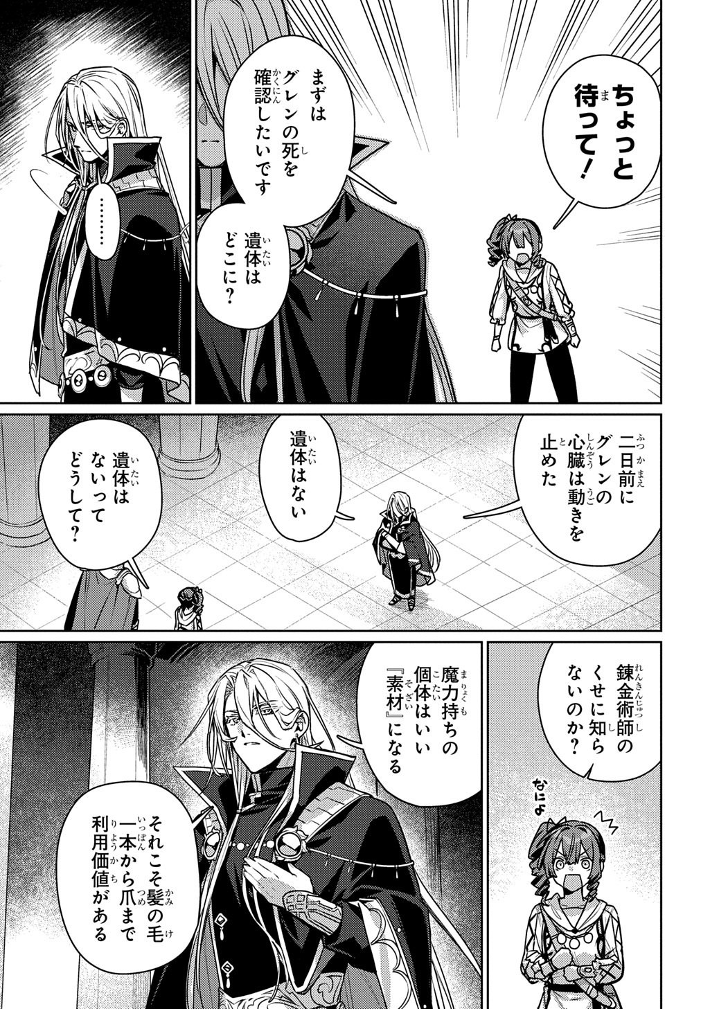 Majutsushi to Tsue - Chapter 5 - Page 3