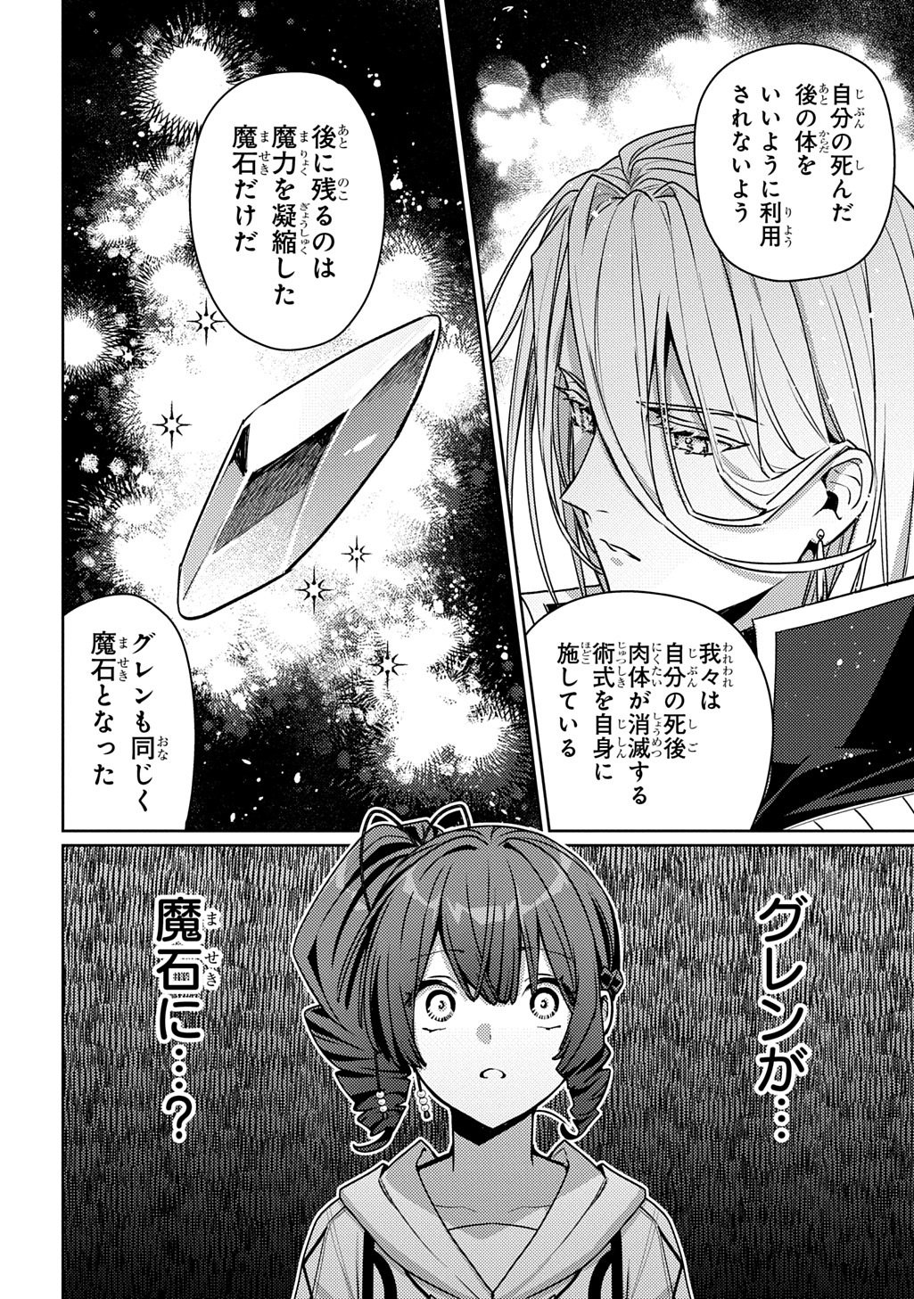 Majutsushi to Tsue - Chapter 5 - Page 4