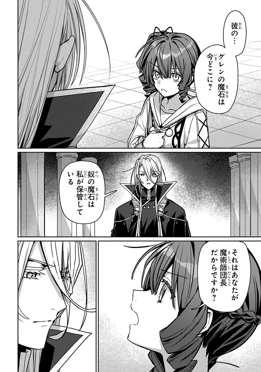 Majutsushi to Tsue - Chapter 5 - Page 6