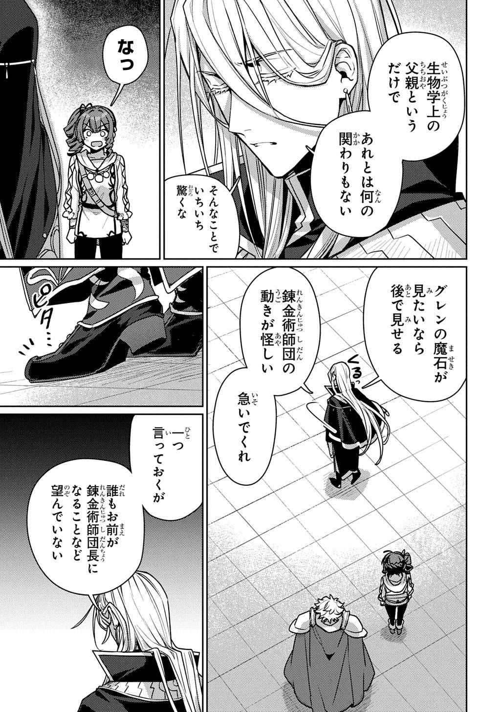 Majutsushi to Tsue - Chapter 5 - Page 9