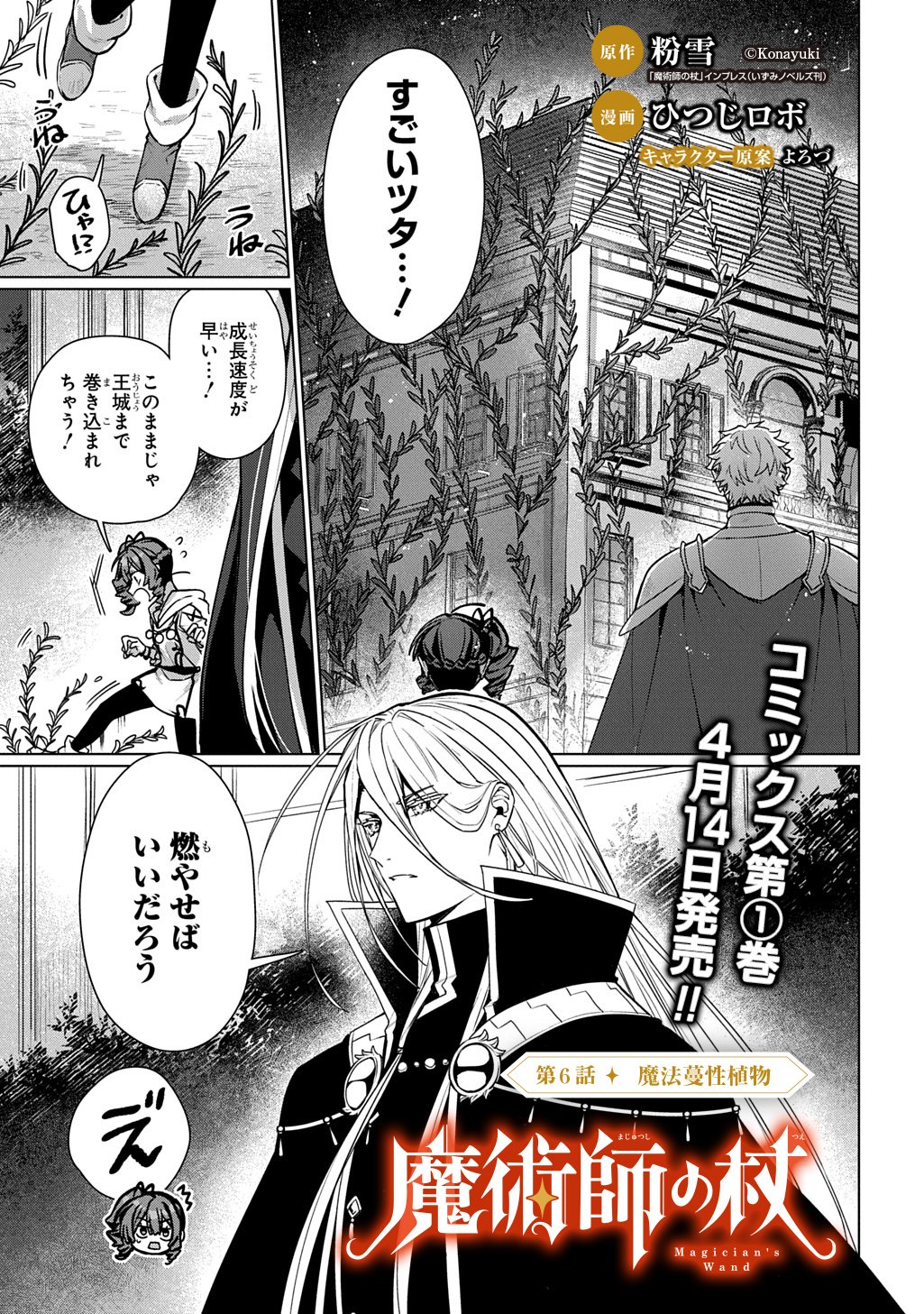 Majutsushi to Tsue - Chapter 6 - Page 1