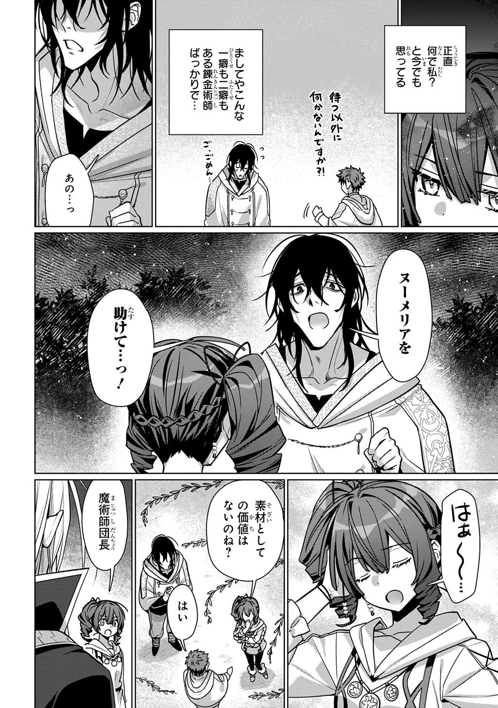 Majutsushi to Tsue - Chapter 6 - Page 10