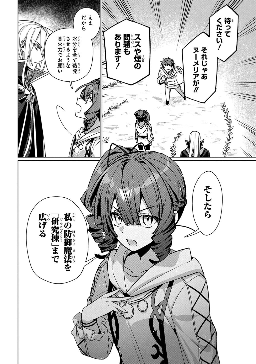 Majutsushi to Tsue - Chapter 6 - Page 12