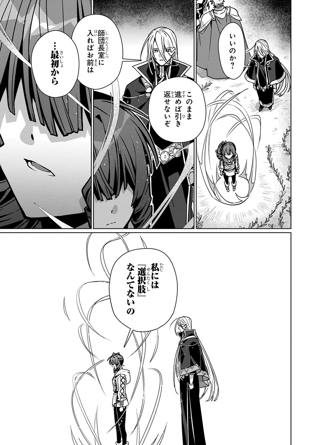 Majutsushi to Tsue - Chapter 6 - Page 17