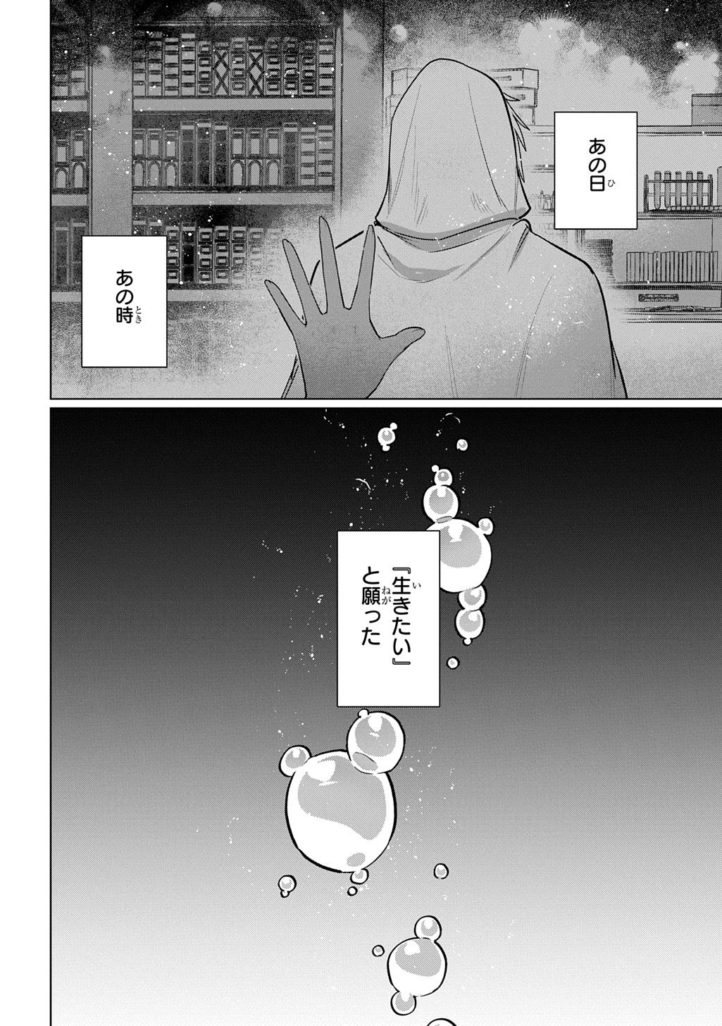 Majutsushi to Tsue - Chapter 6 - Page 18