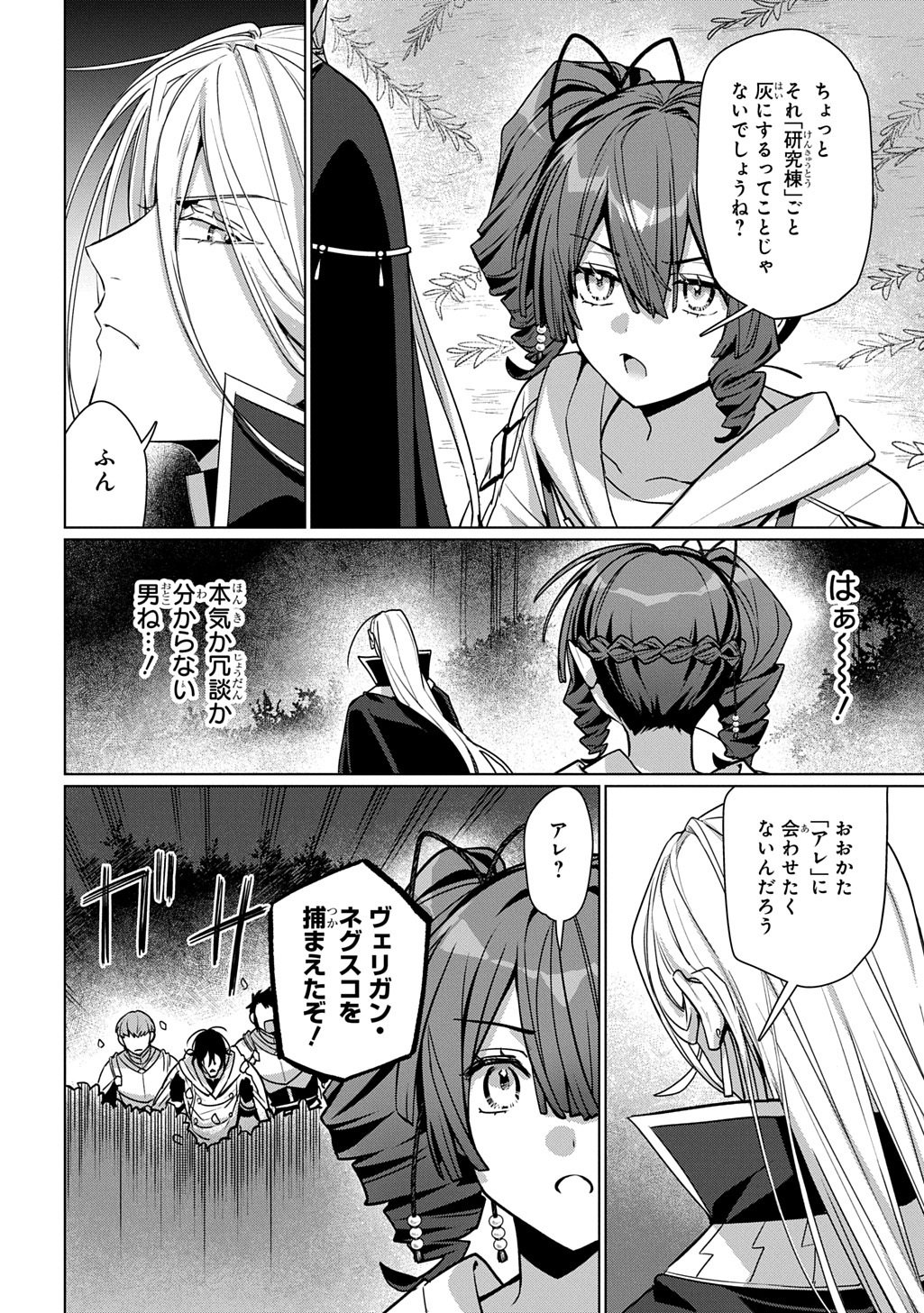 Majutsushi to Tsue - Chapter 6 - Page 2