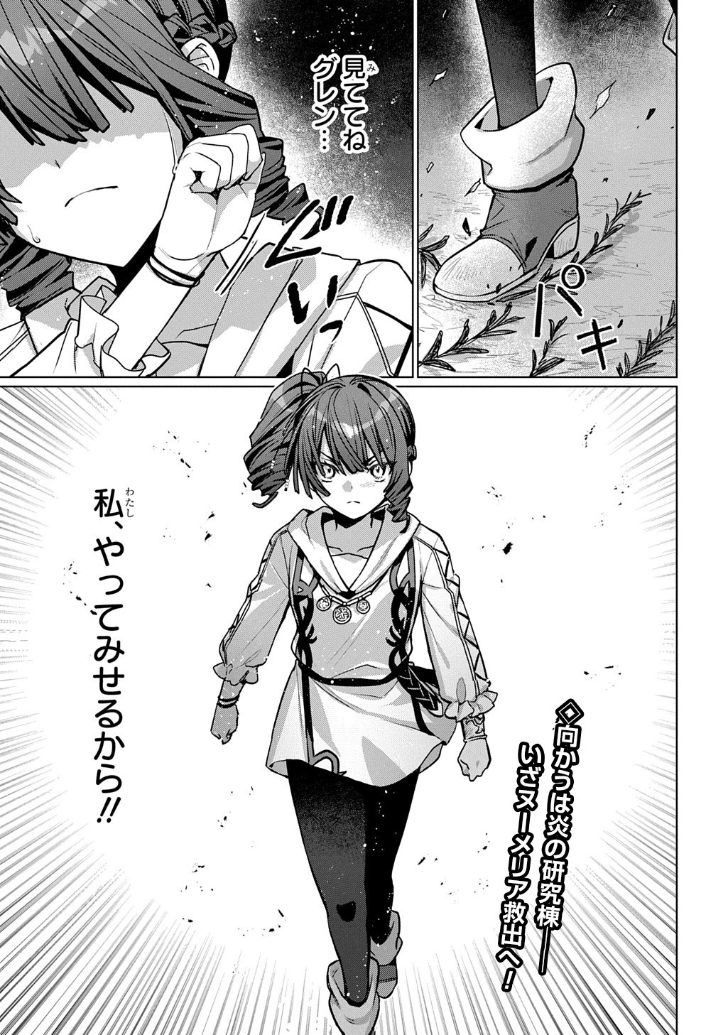 Majutsushi to Tsue - Chapter 6 - Page 27