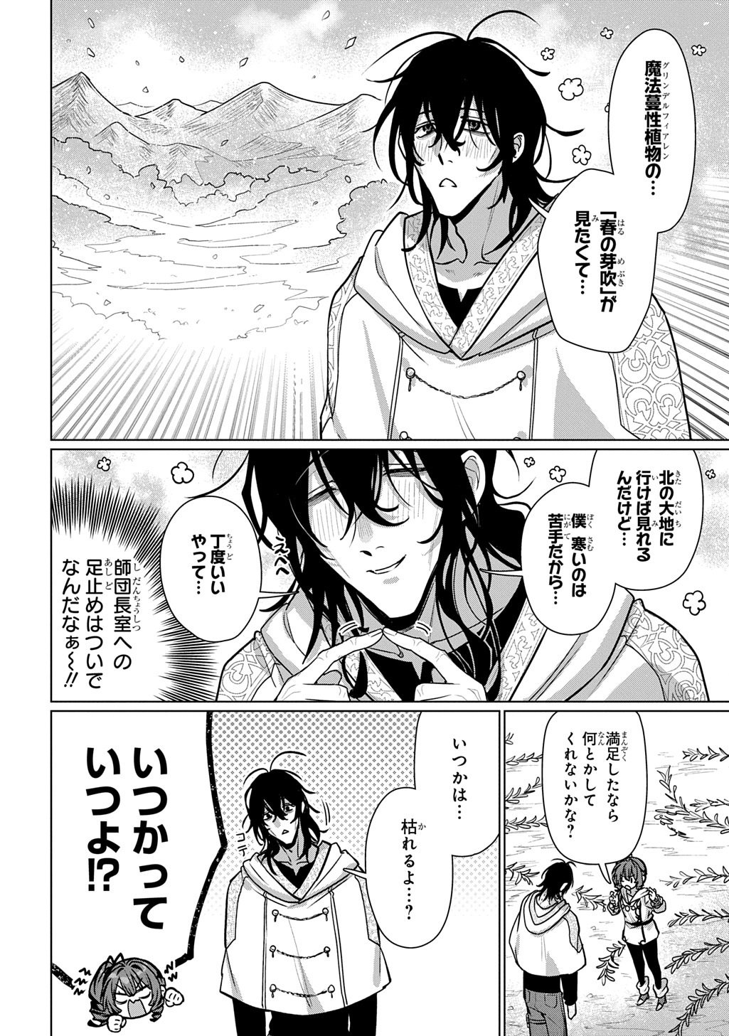 Majutsushi to Tsue - Chapter 6 - Page 4