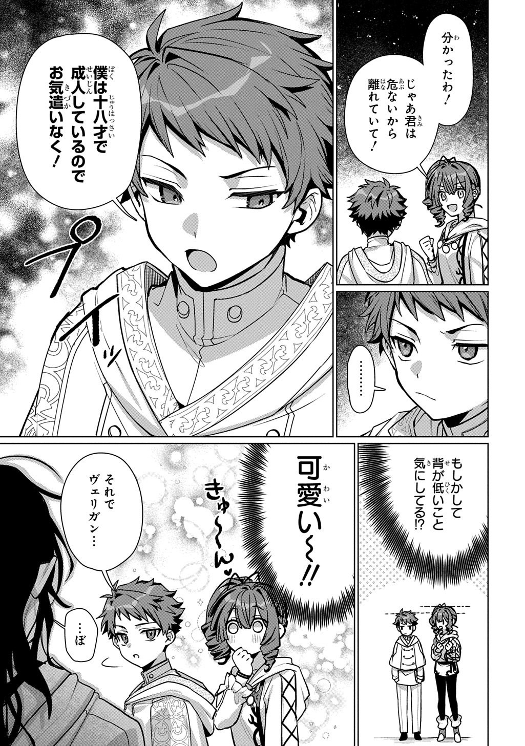 Majutsushi to Tsue - Chapter 6 - Page 7