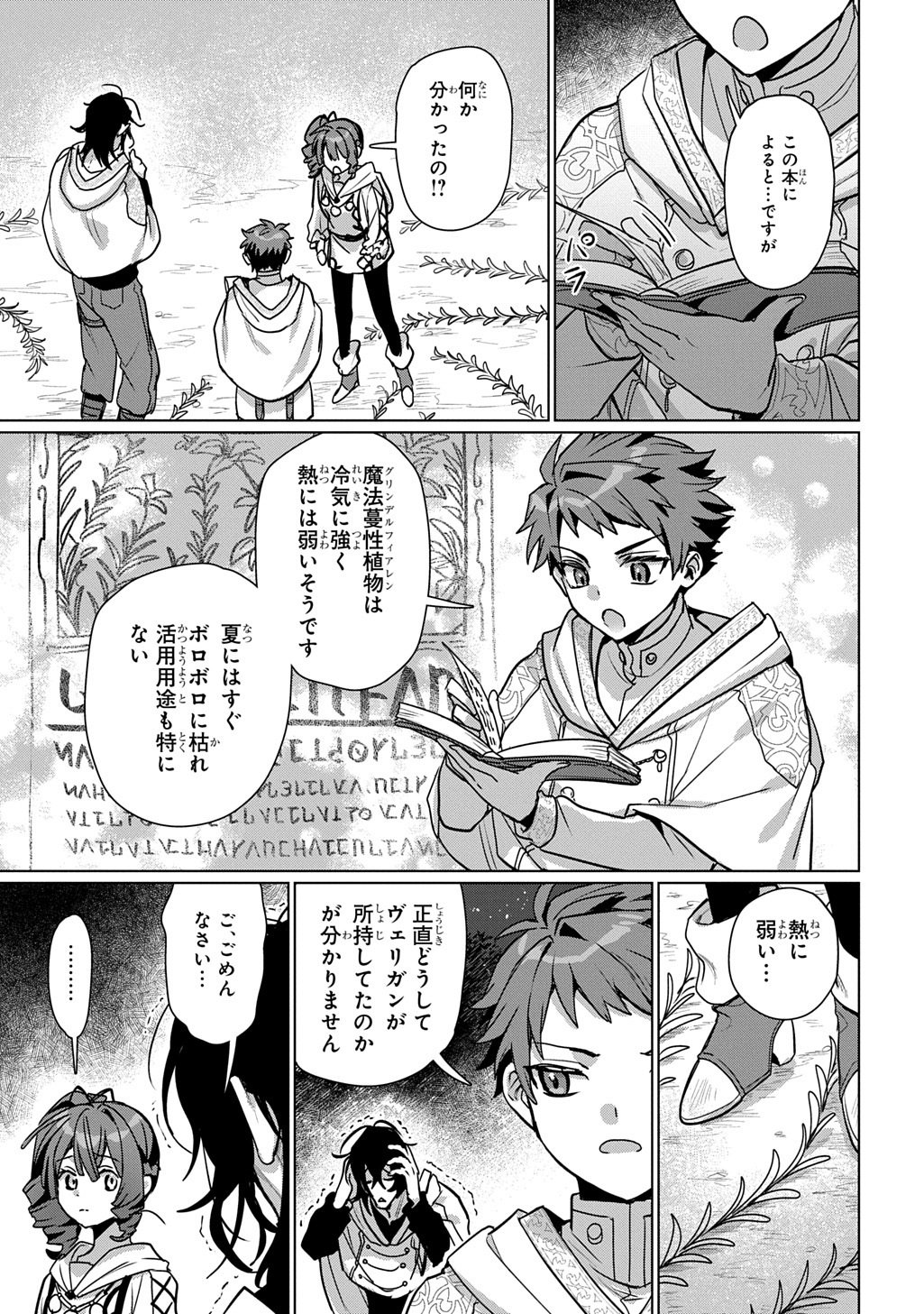 Majutsushi to Tsue - Chapter 6 - Page 9