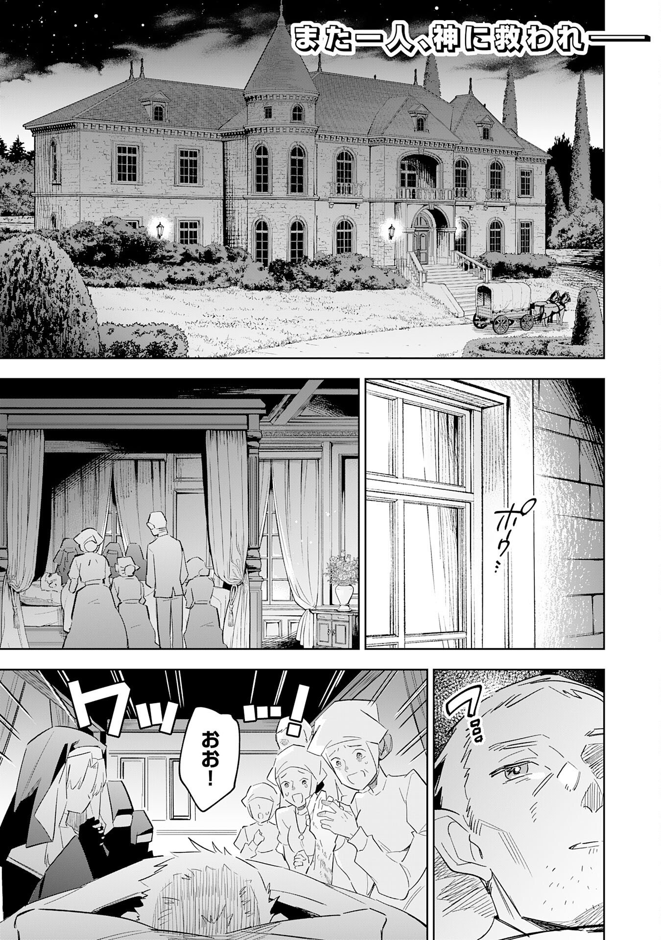 Majutsu wo Kiwamete Tabi ni Deta Tensei Elf, Moteamashita Jumyou de Ikeru Densetsu to naru - Chapter 28 - Page 1