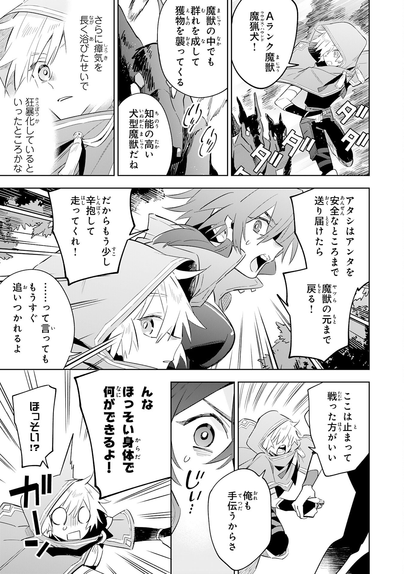 Majutsu wo Kiwamete Tabi ni Deta Tensei Elf, Moteamashita Jumyou de Ikeru Densetsu to naru - Chapter 28 - Page 11