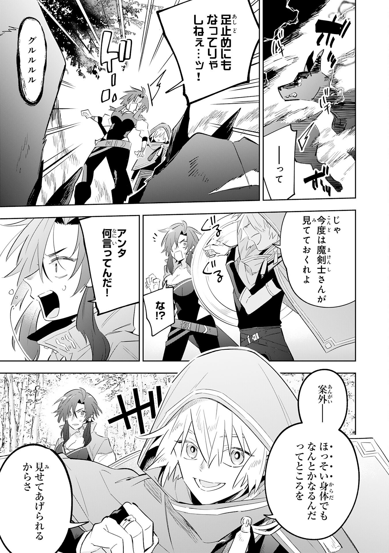 Majutsu wo Kiwamete Tabi ni Deta Tensei Elf, Moteamashita Jumyou de Ikeru Densetsu to naru - Chapter 28 - Page 15